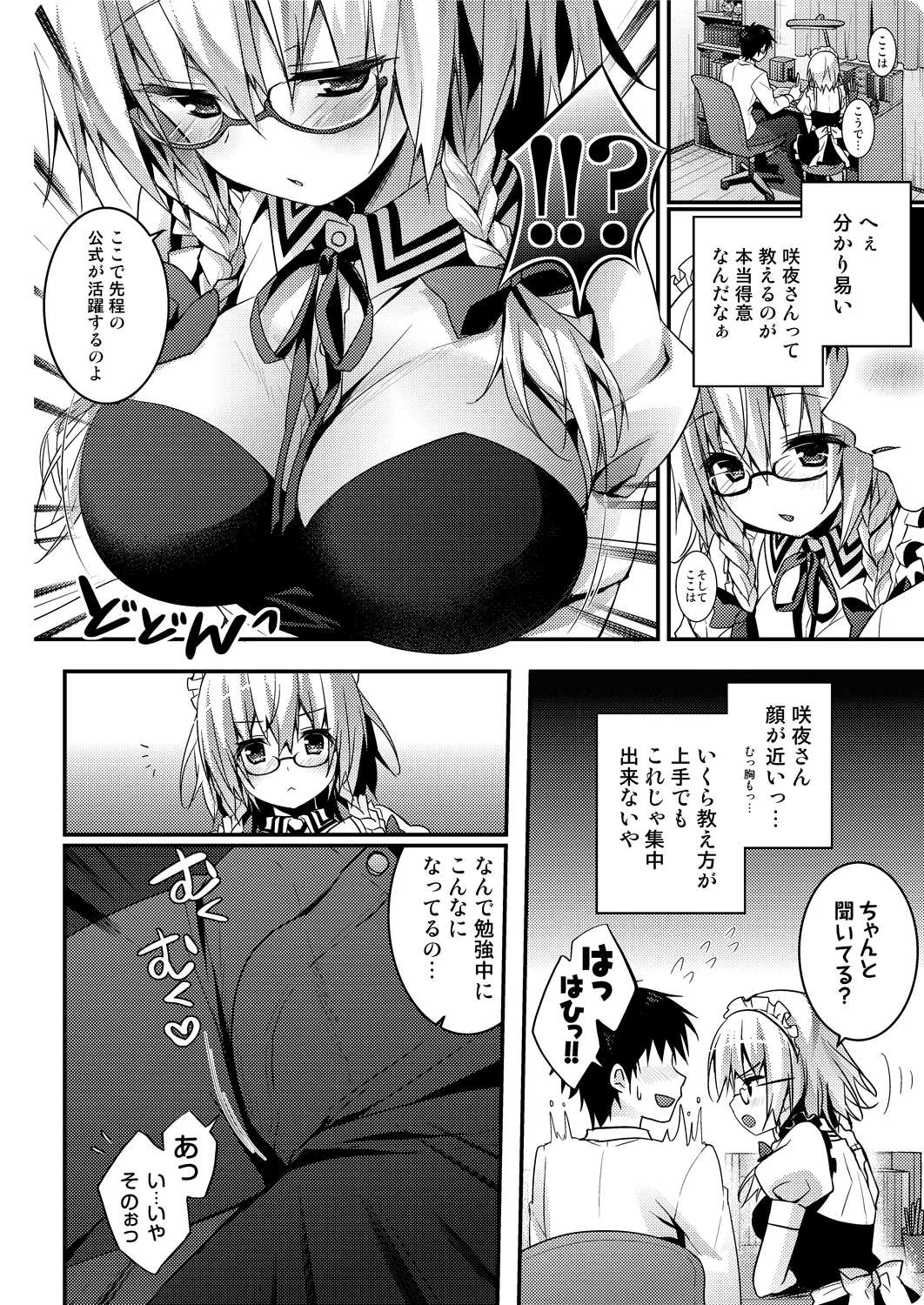 カテキョの咲夜さん Page.6