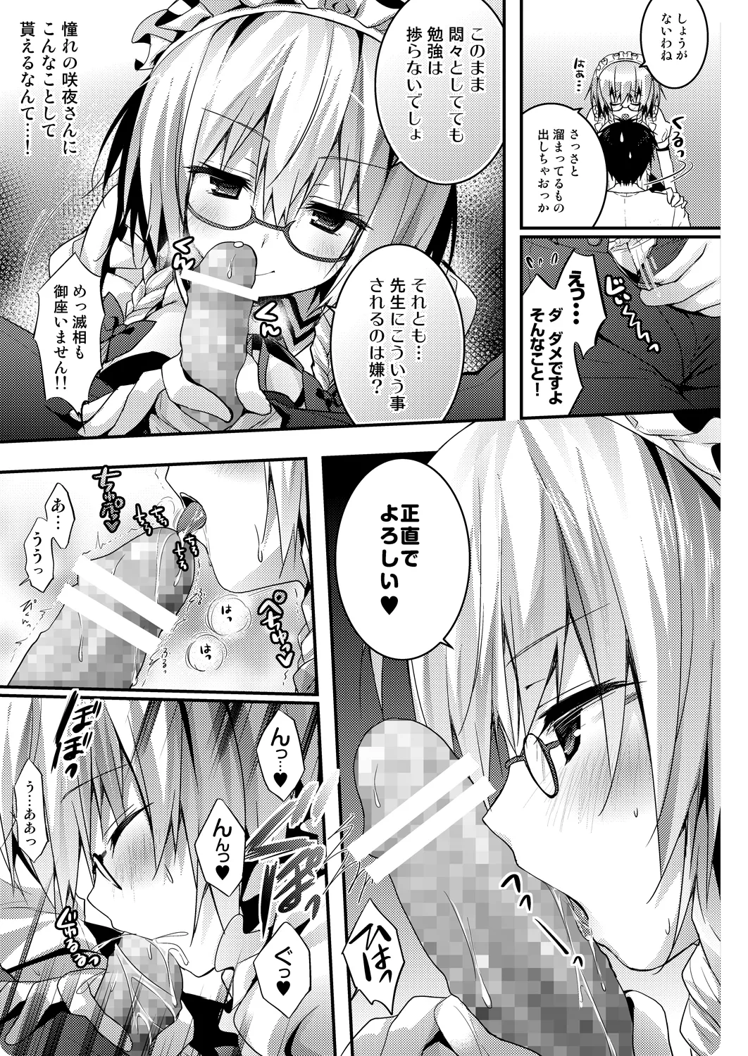 カテキョの咲夜さん Page.7