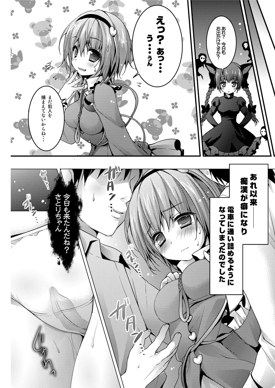 さとりエクスプレス Page.14