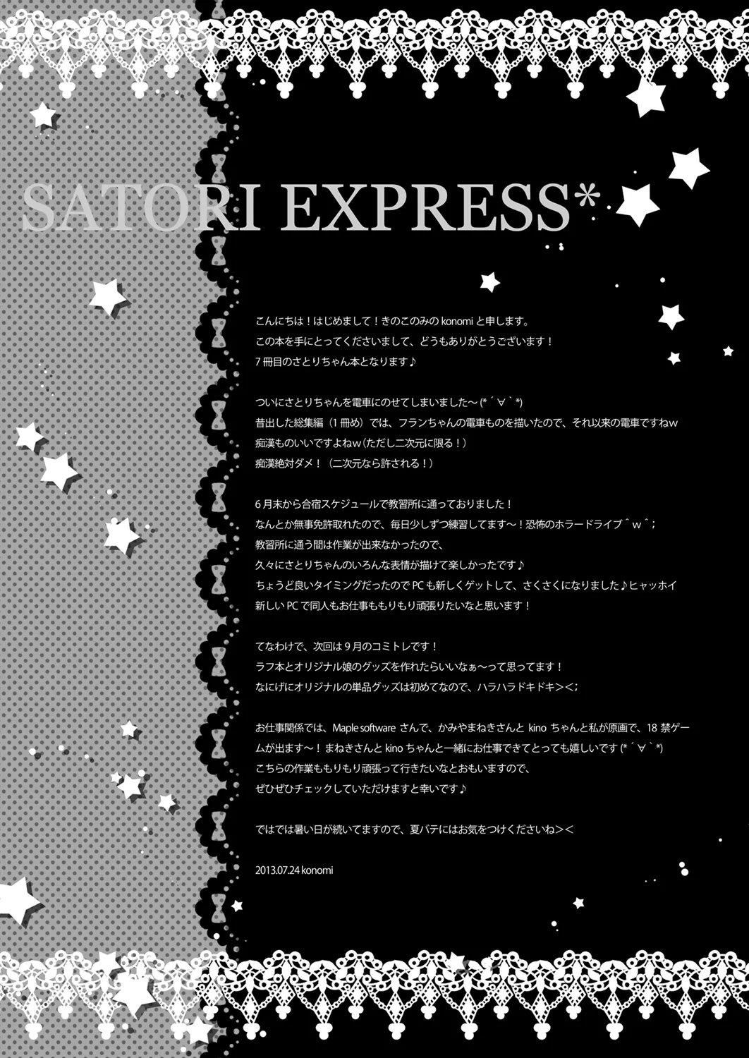 さとりエクスプレス Page.17