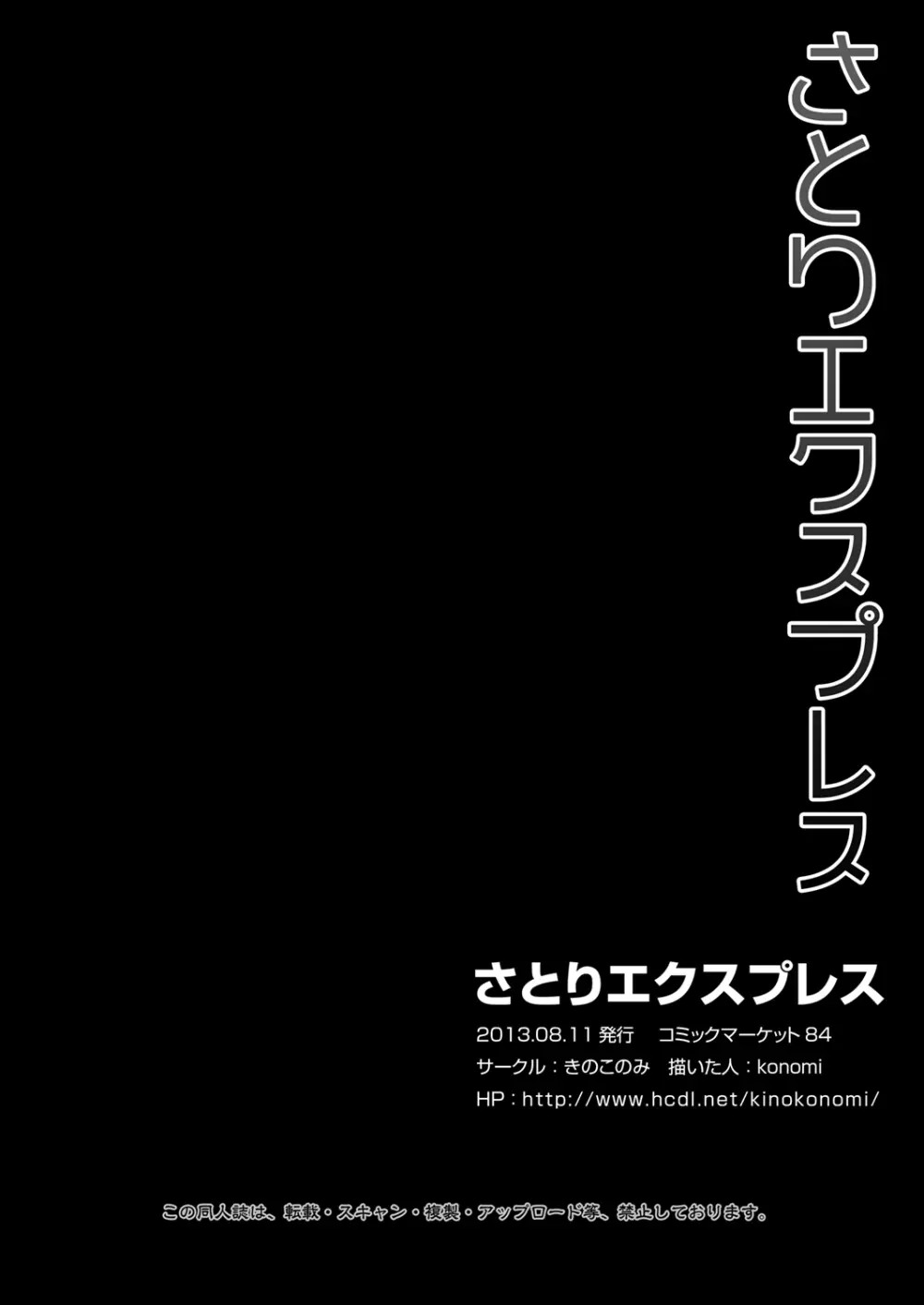 さとりエクスプレス Page.18