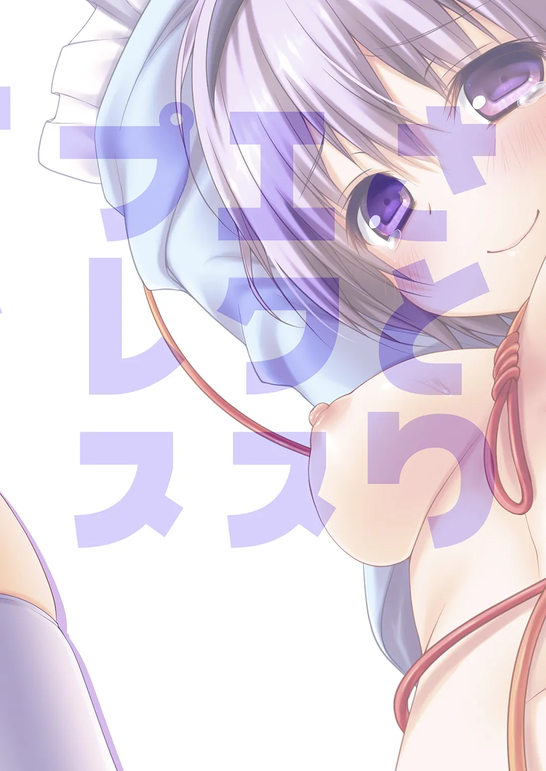 さとりエクスプレス Page.20