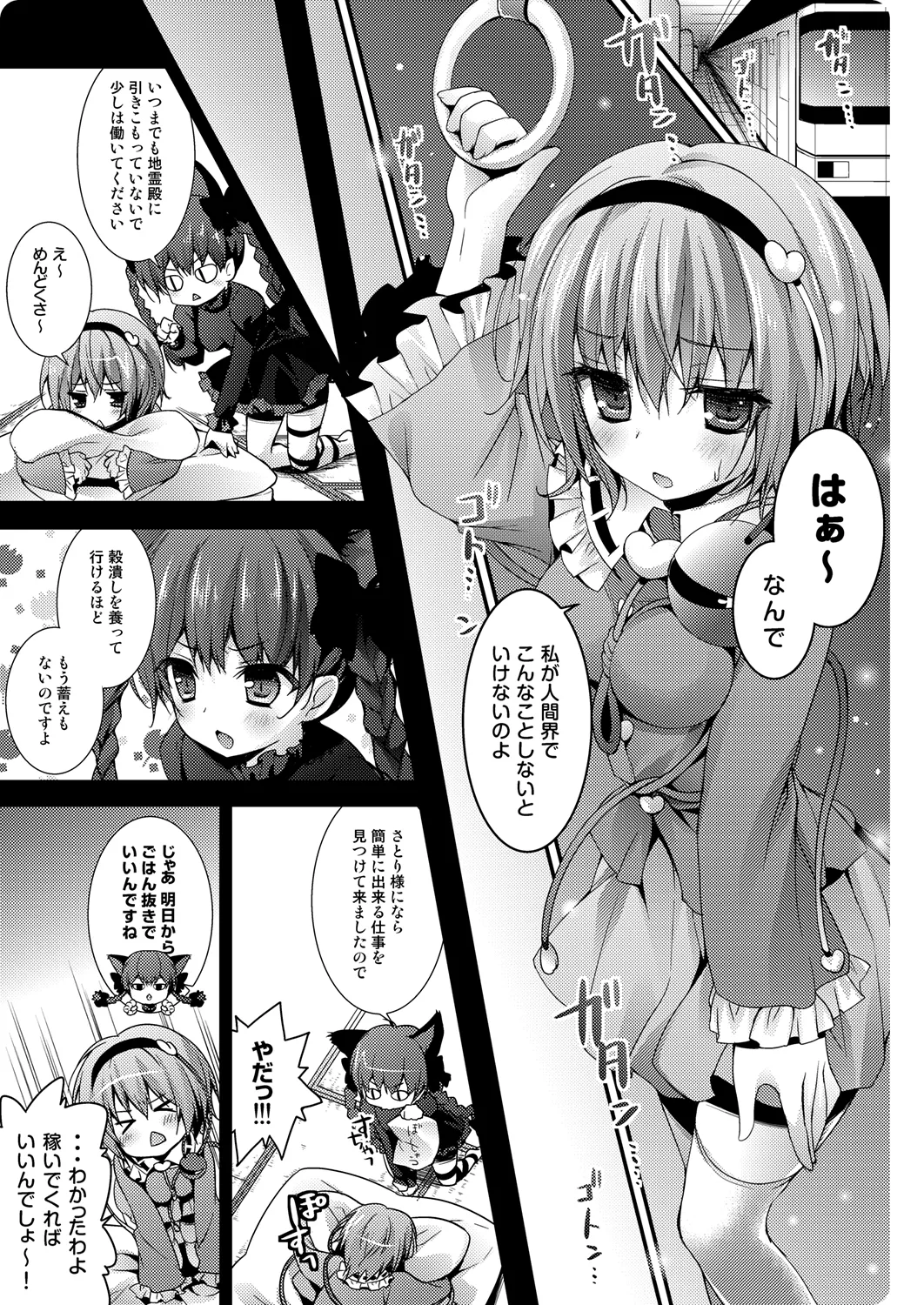 さとりエクスプレス Page.5