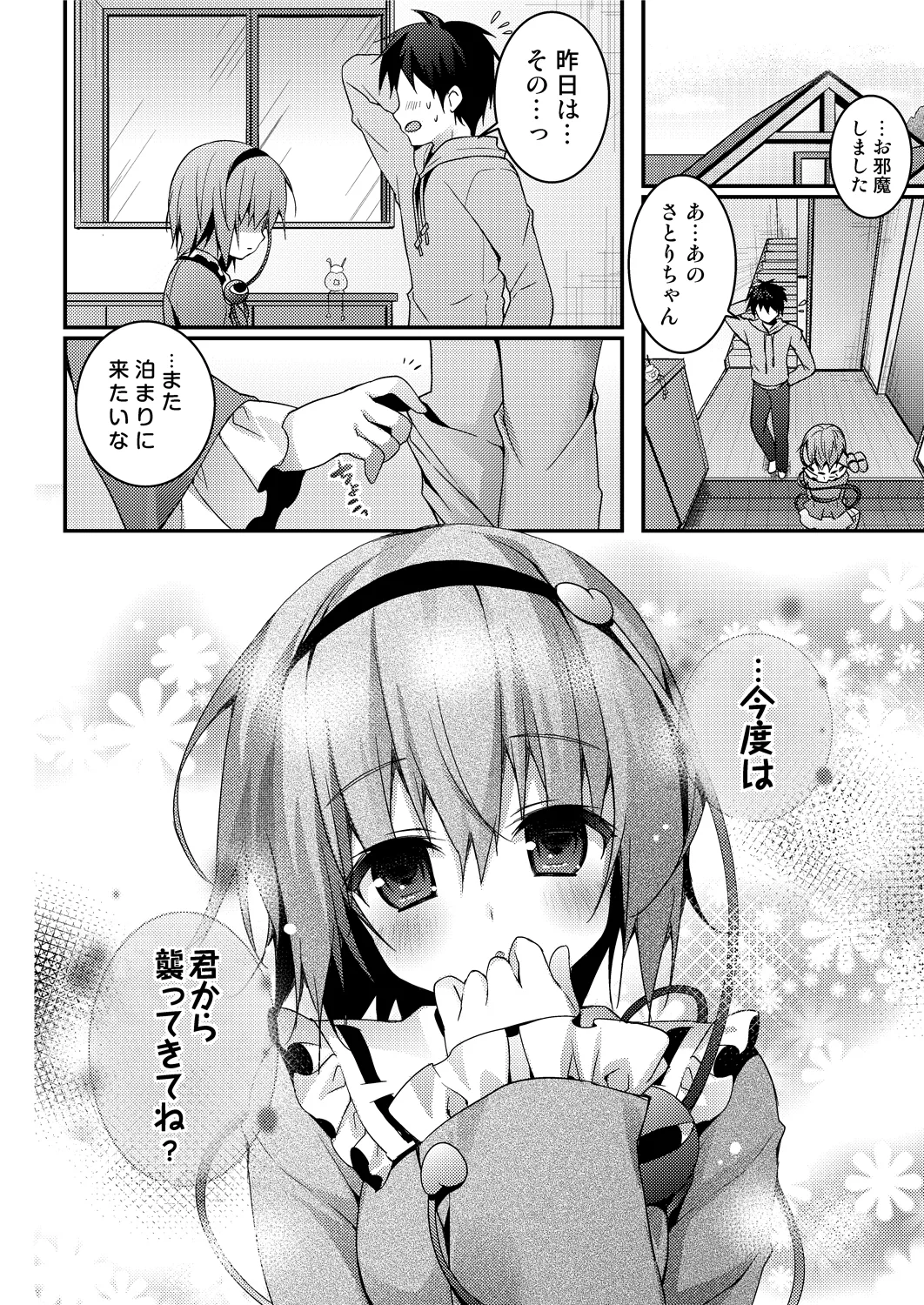 さとりちゃんが幼馴染だったら -お泊りデート編- Page.14