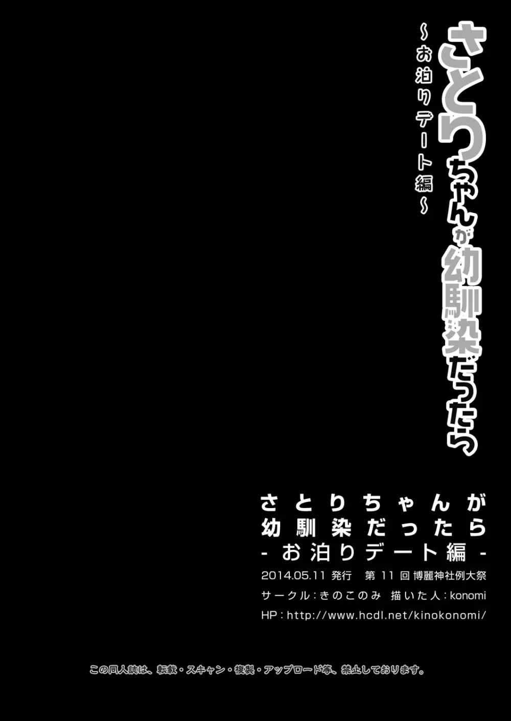 さとりちゃんが幼馴染だったら -お泊りデート編- Page.18