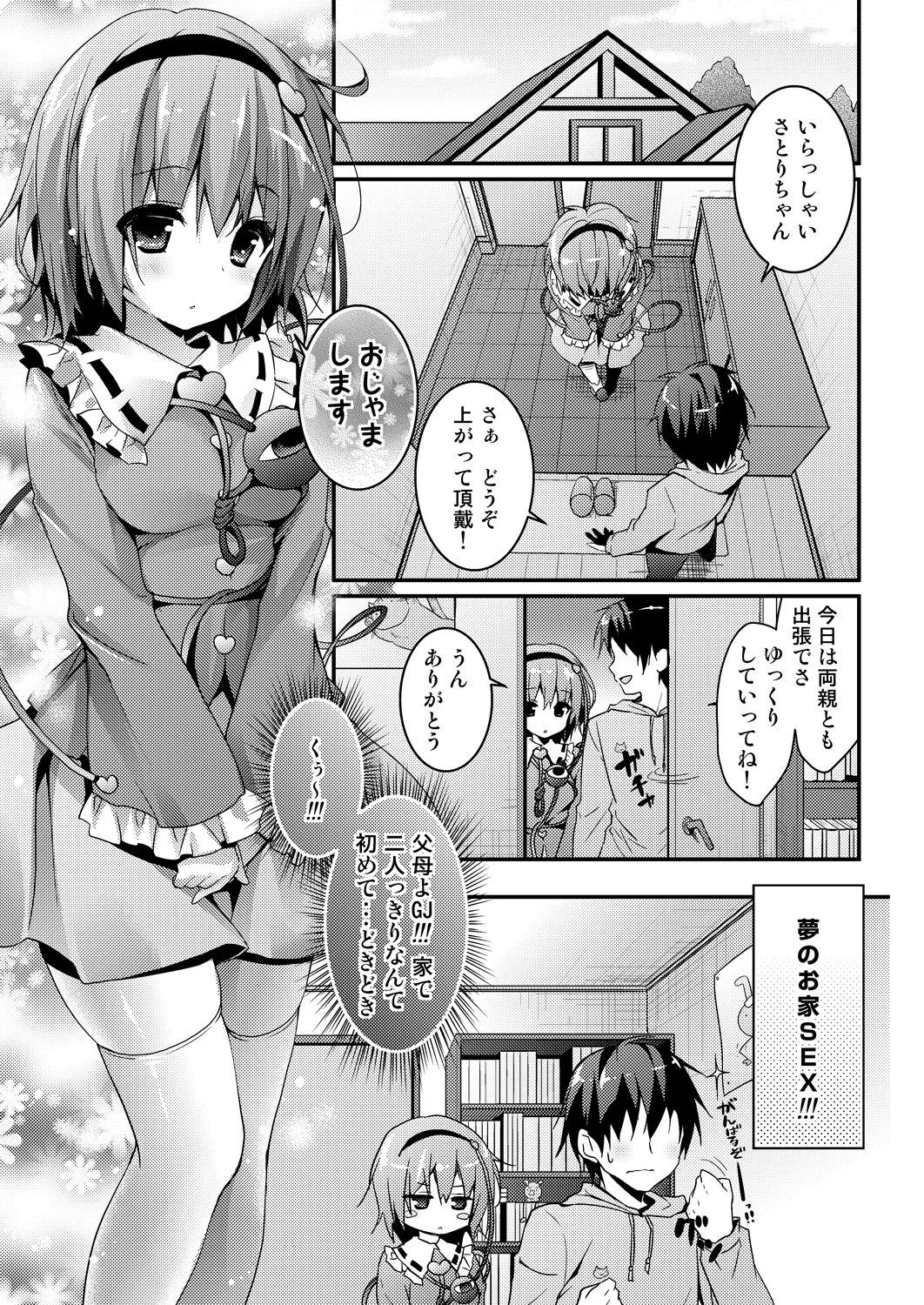 さとりちゃんが幼馴染だったら -お泊りデート編- Page.5