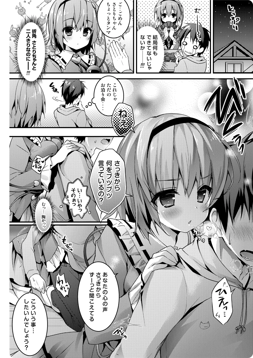 さとりちゃんが幼馴染だったら -お泊りデート編- Page.6