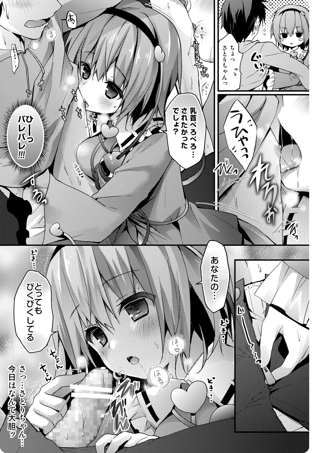 さとりちゃんが幼馴染だったら -お泊りデート編- Page.7
