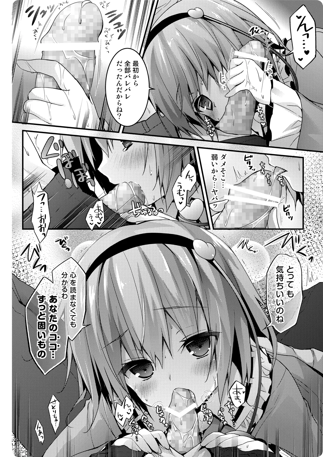 さとりちゃんが幼馴染だったら -お泊りデート編- Page.8