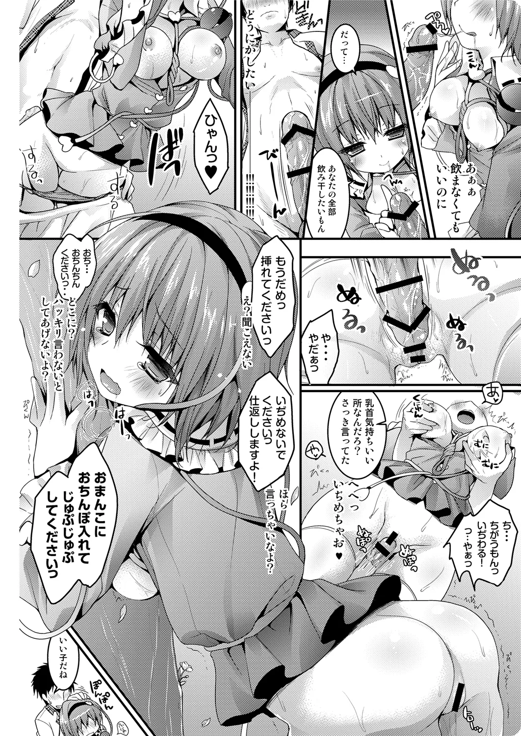 さとりちゃんが幼馴染だったら～お花見デート編～ Page.10