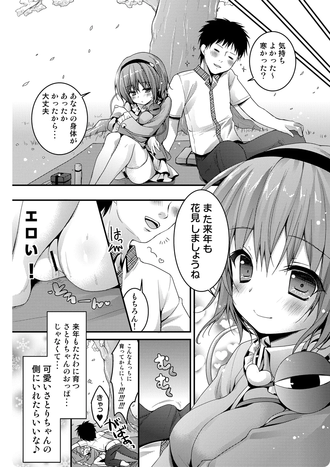 さとりちゃんが幼馴染だったら～お花見デート編～ Page.14
