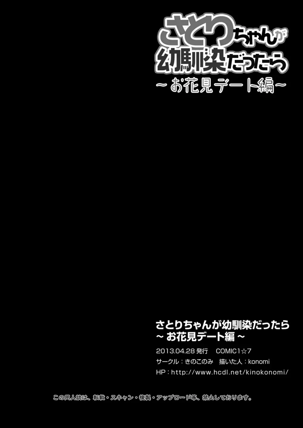 さとりちゃんが幼馴染だったら～お花見デート編～ Page.18