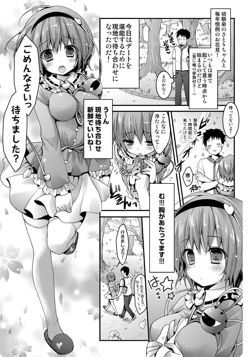 さとりちゃんが幼馴染だったら～お花見デート編～ Page.5