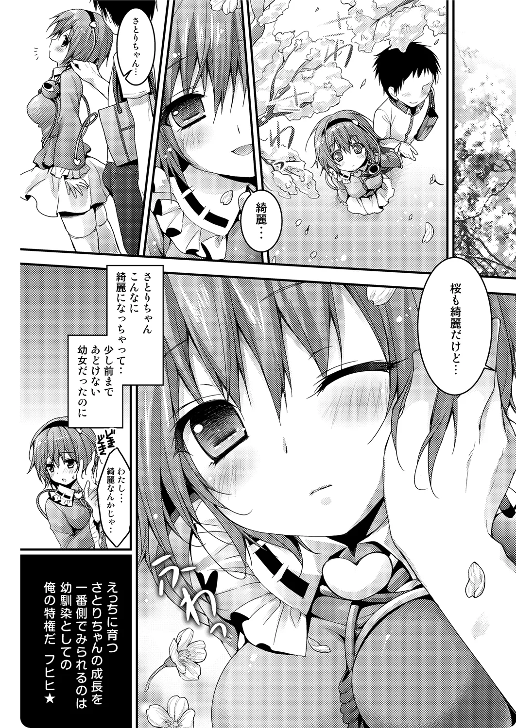 さとりちゃんが幼馴染だったら～お花見デート編～ Page.6