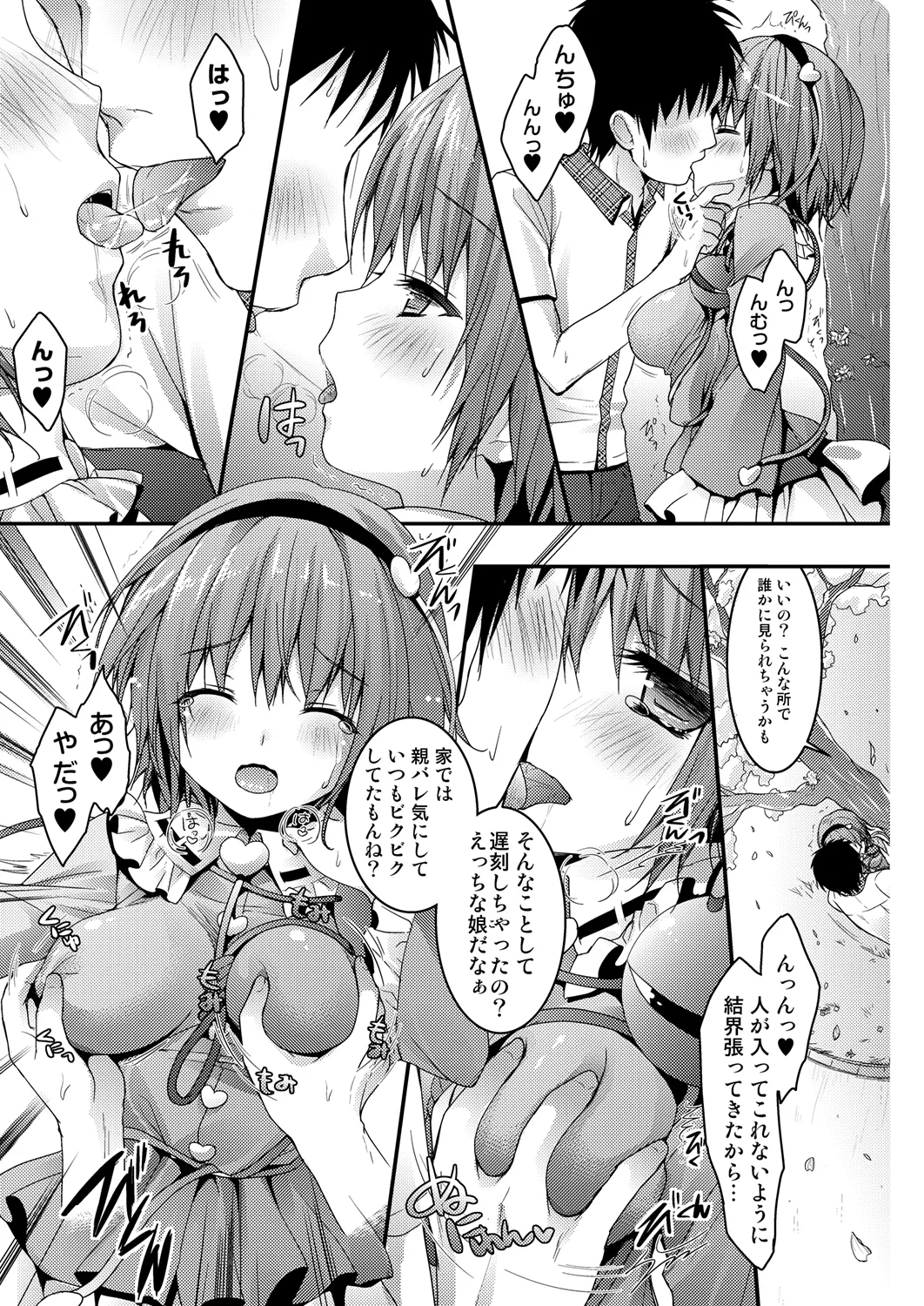 さとりちゃんが幼馴染だったら～お花見デート編～ Page.7
