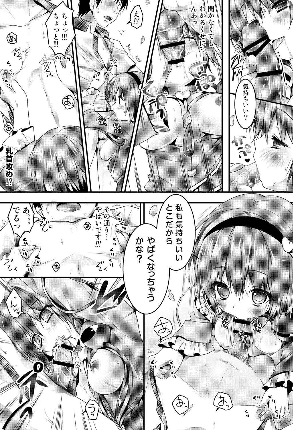 さとりちゃんが幼馴染だったら～お花見デート編～ Page.9