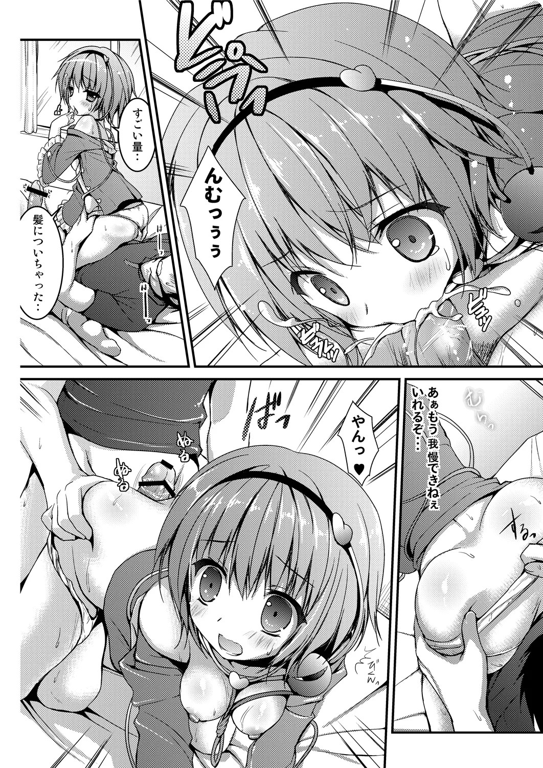 さとりちゃんが幼馴染だったら ~朝編～ Page.12