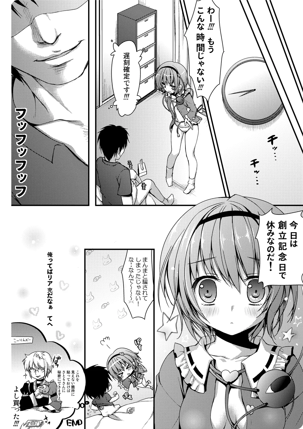 さとりちゃんが幼馴染だったら ~朝編～ Page.16