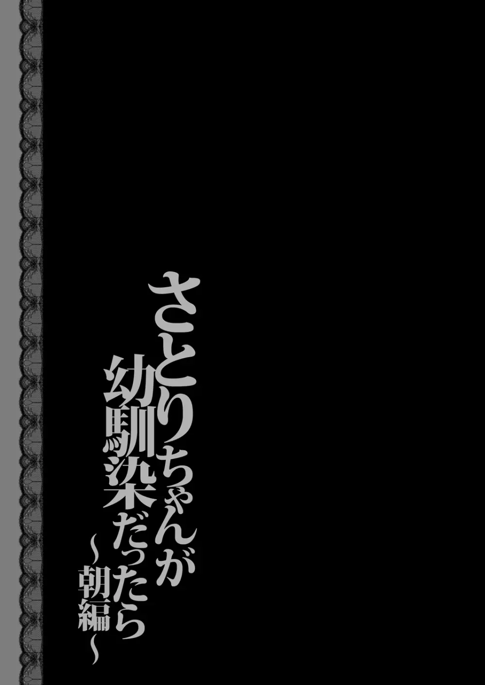 さとりちゃんが幼馴染だったら ~朝編～ Page.17