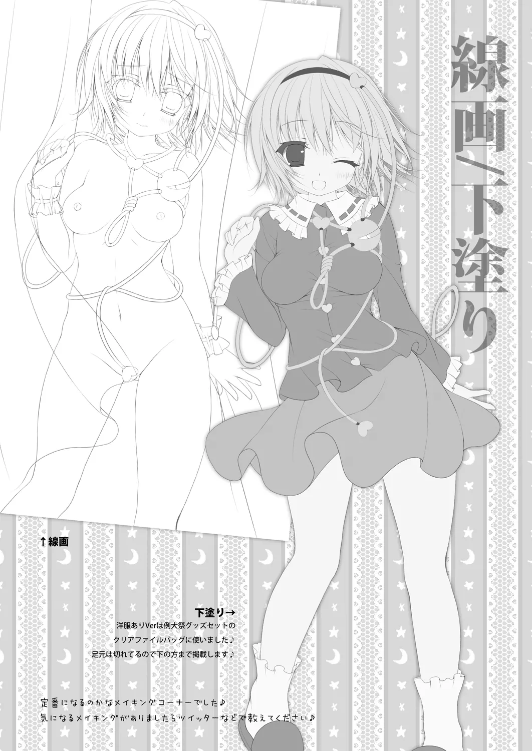 さとりちゃんが幼馴染だったら ~朝編～ Page.19