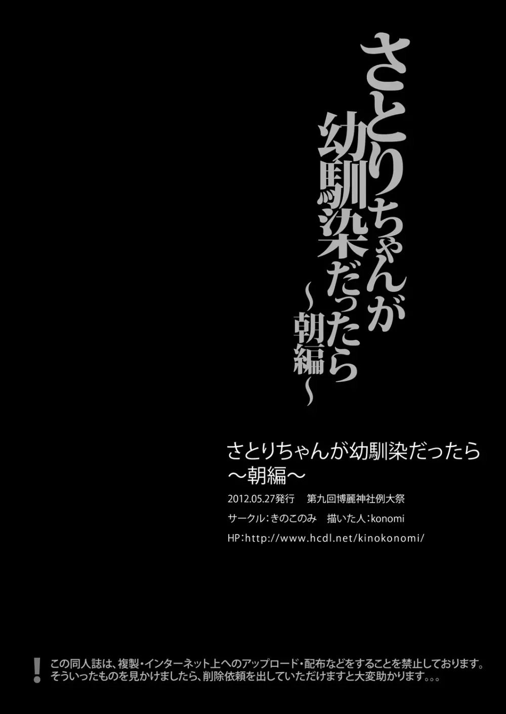 さとりちゃんが幼馴染だったら ~朝編～ Page.22