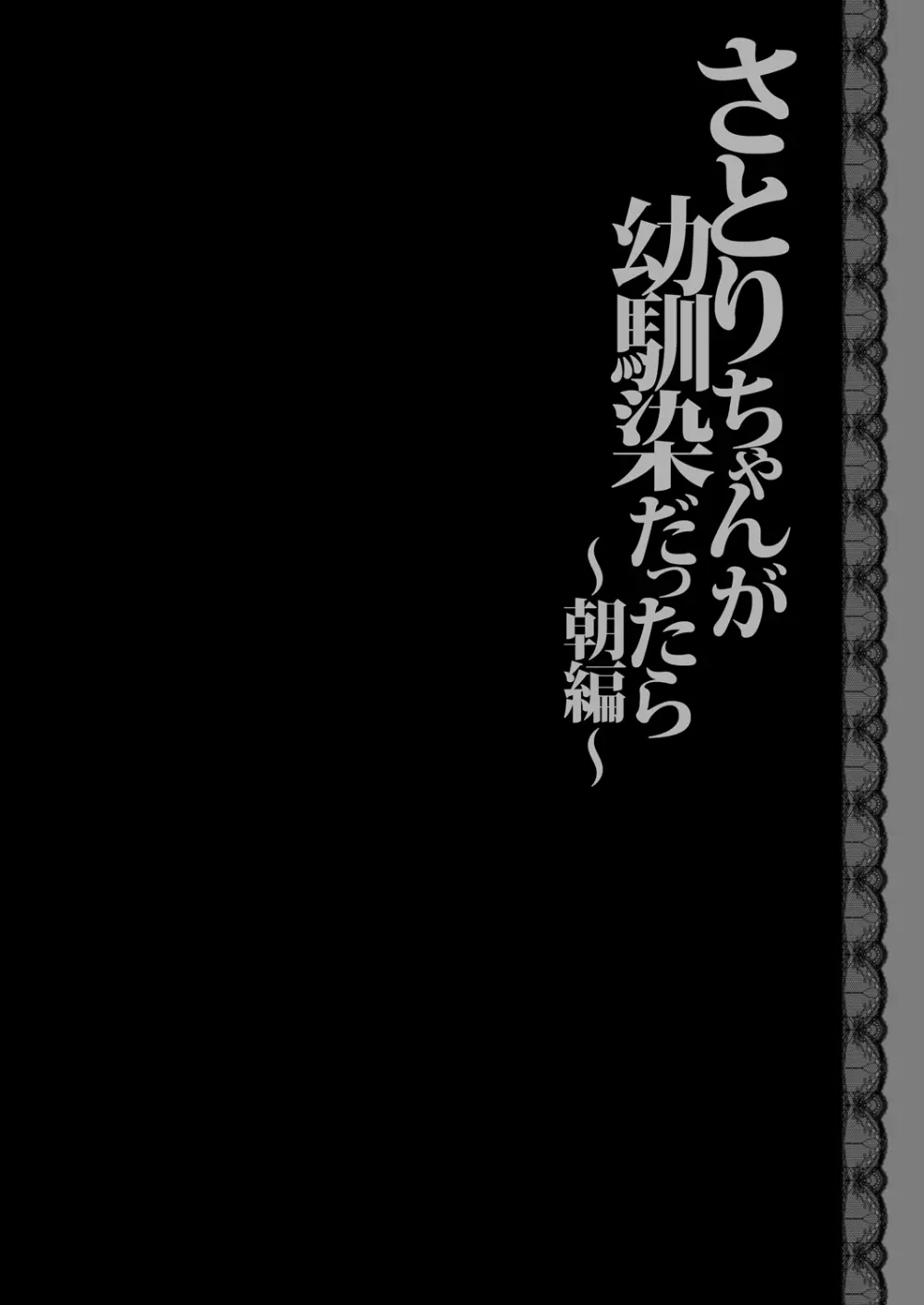 さとりちゃんが幼馴染だったら ~朝編～ Page.4
