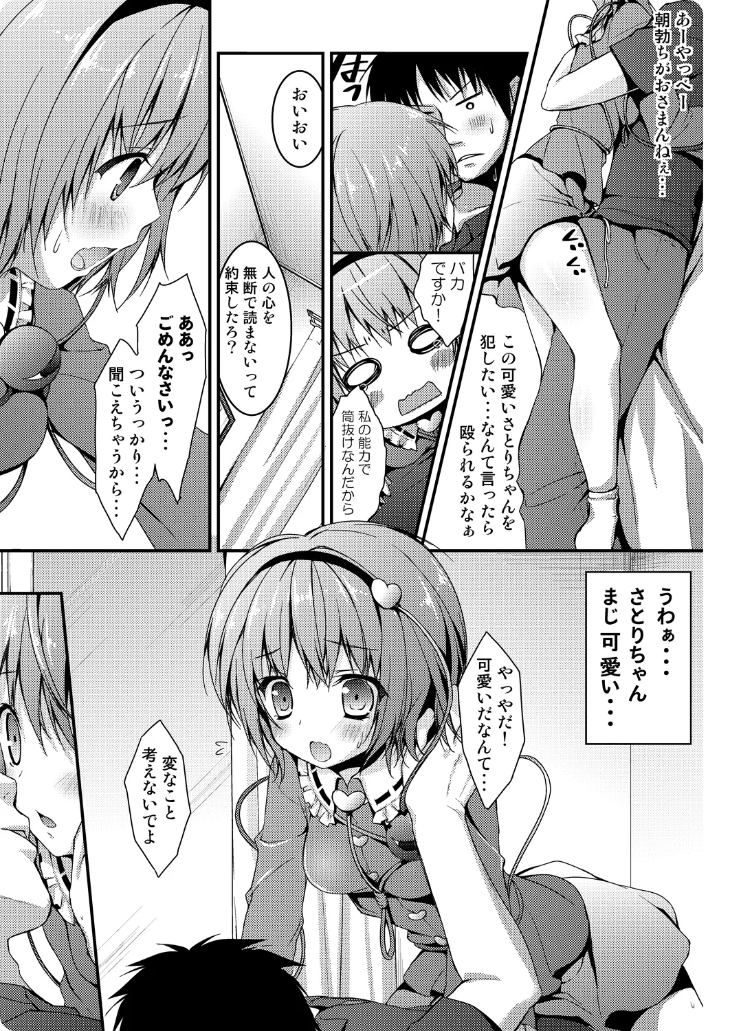さとりちゃんが幼馴染だったら ~朝編～ Page.7