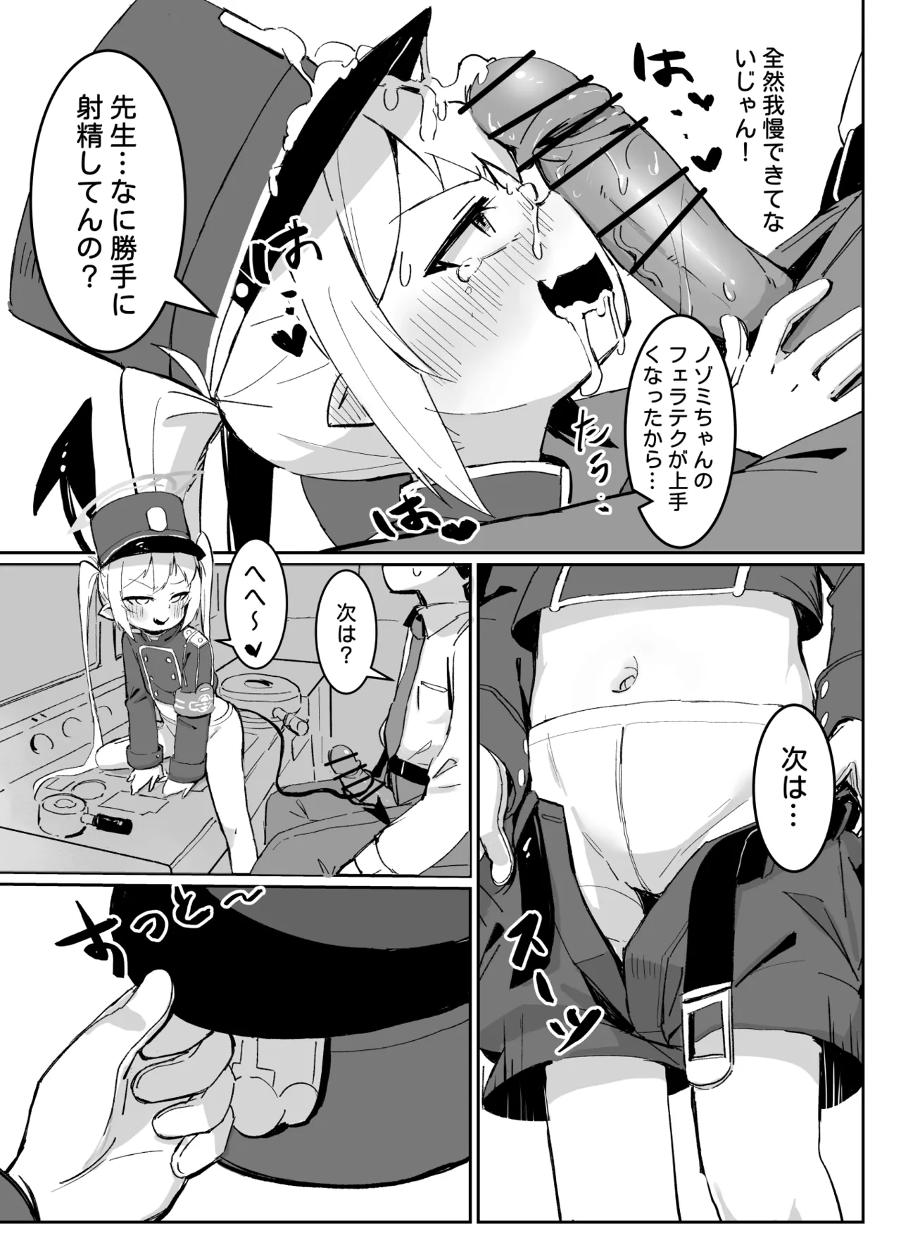 ノゾミトシュポデート Page.10