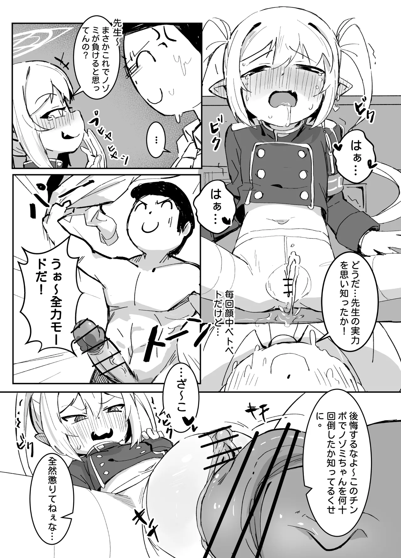 ノゾミトシュポデート Page.14