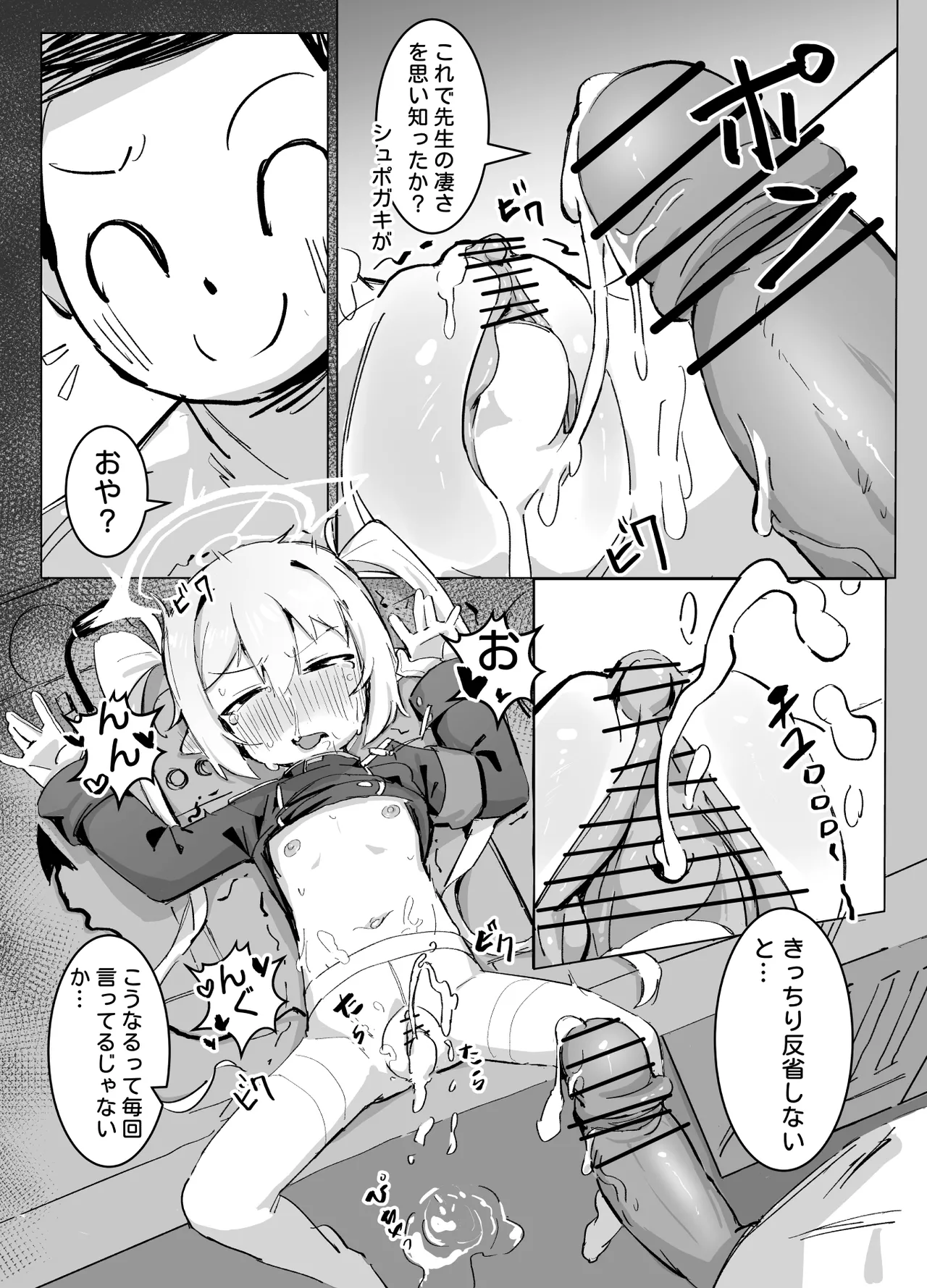ノゾミトシュポデート Page.18