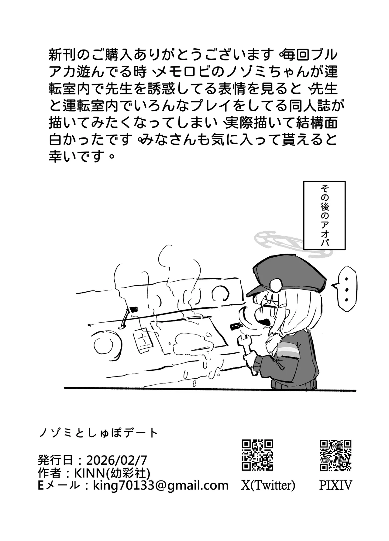 ノゾミトシュポデート Page.25