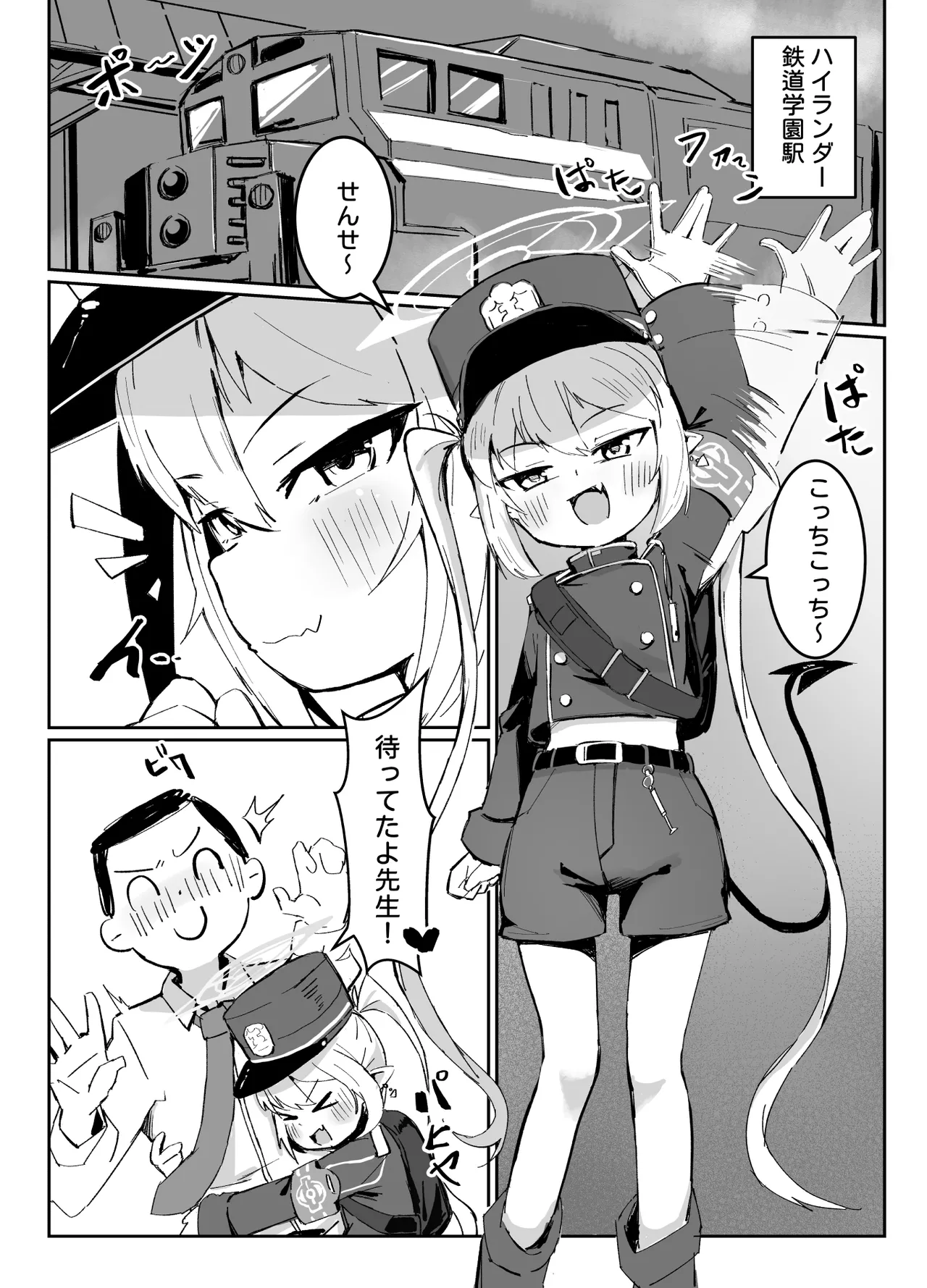 ノゾミトシュポデート Page.3