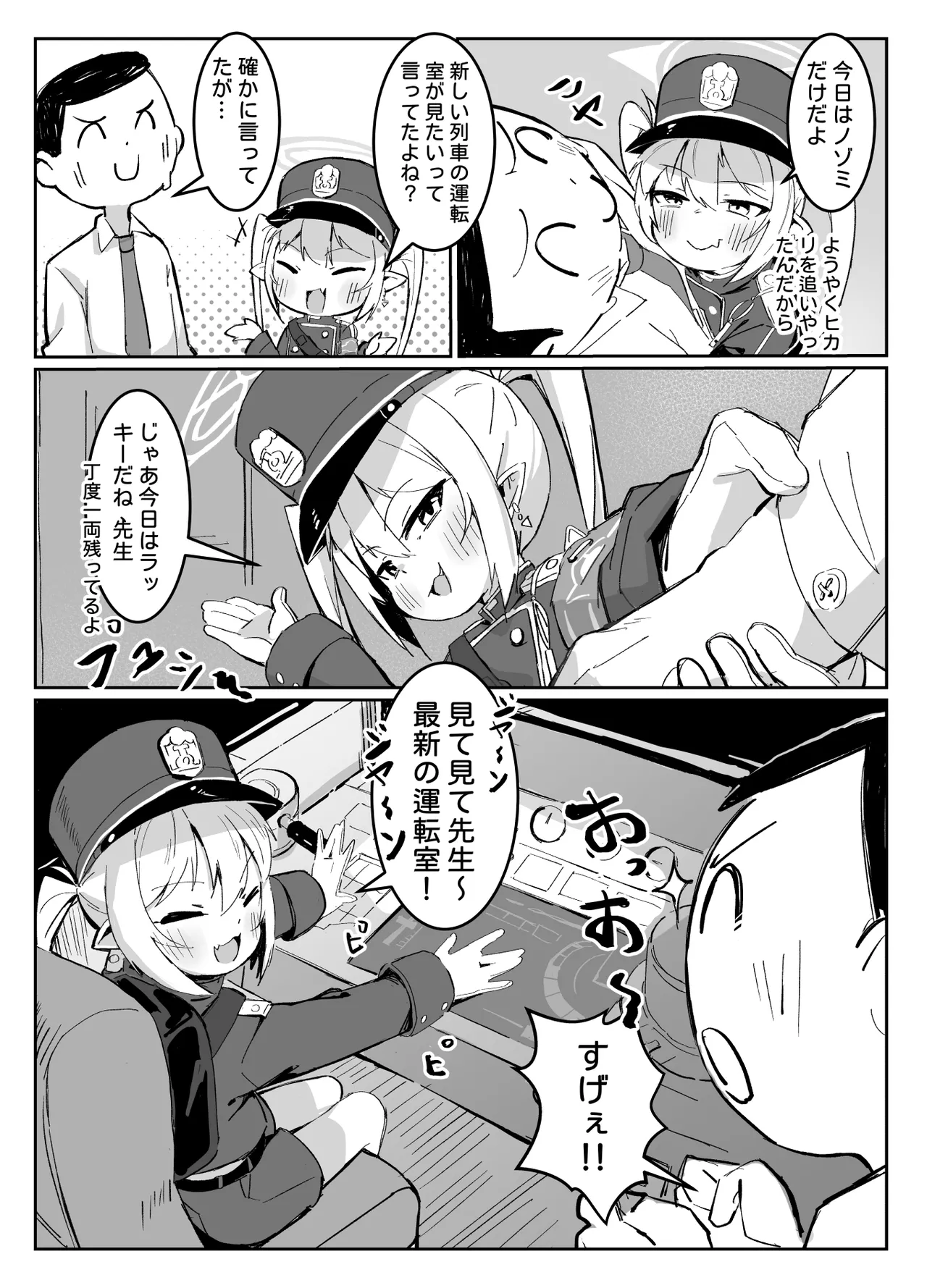 ノゾミトシュポデート Page.4