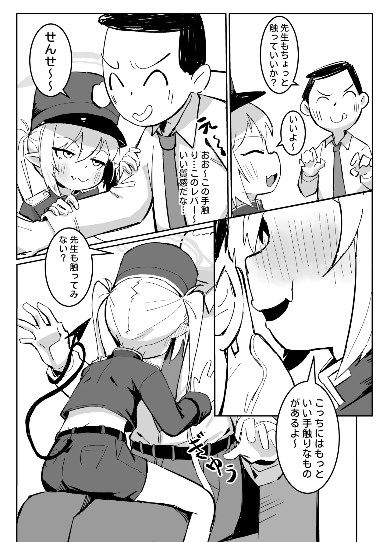 ノゾミトシュポデート Page.5