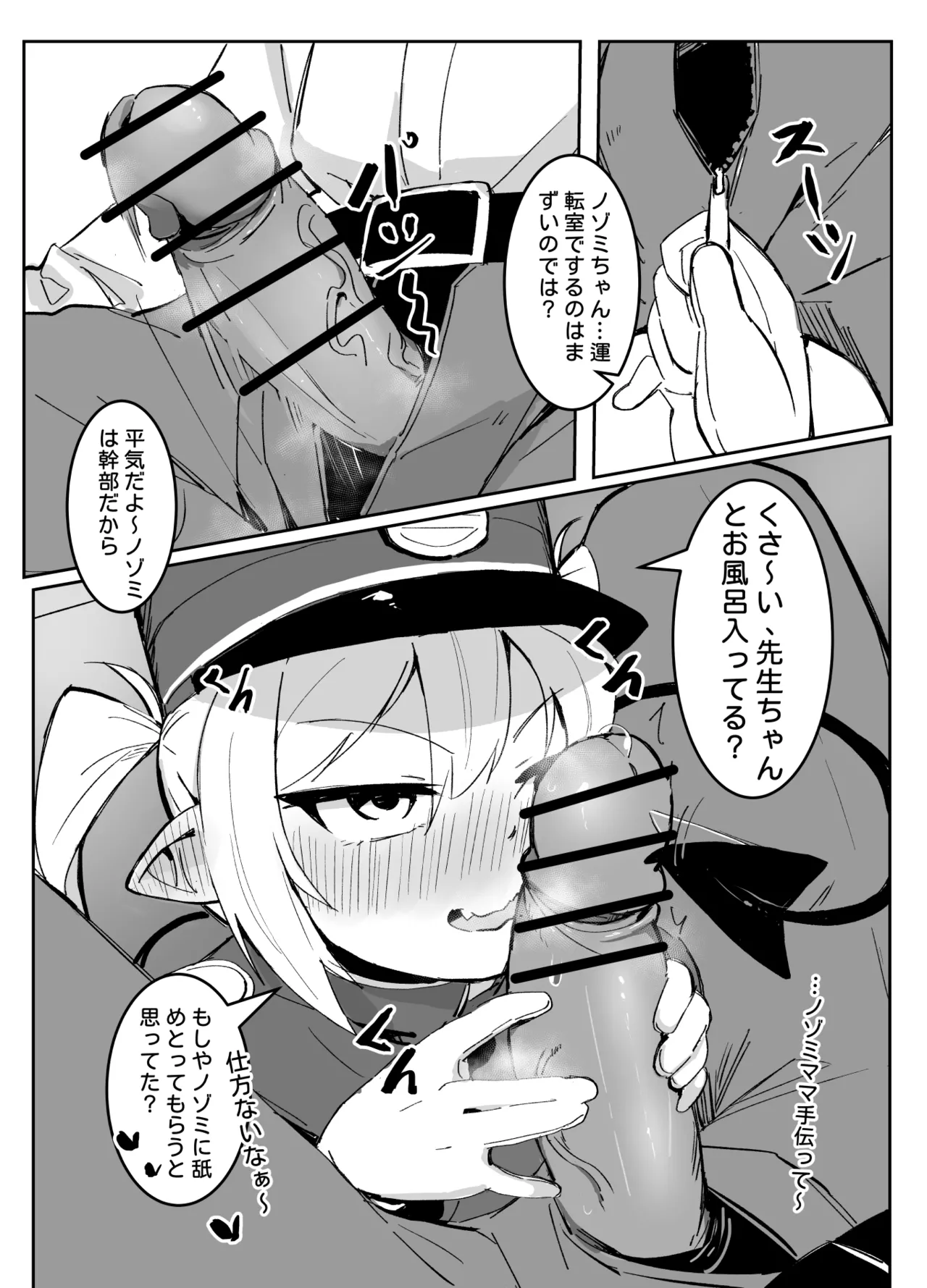 ノゾミトシュポデート Page.7