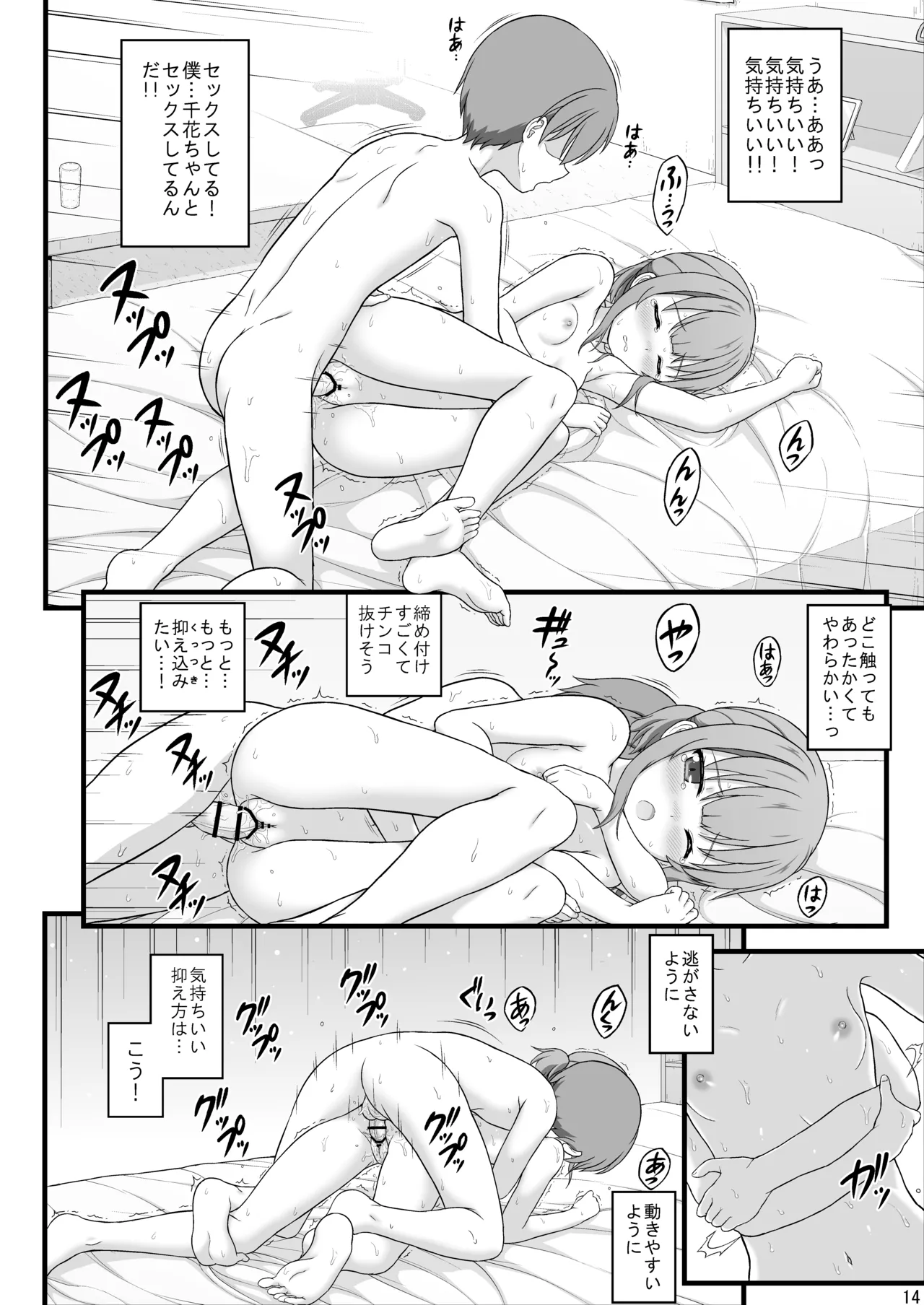 幼馴染みで二つ年上のクール系柔術少女となんだかんだでおねショタる話 Page.13