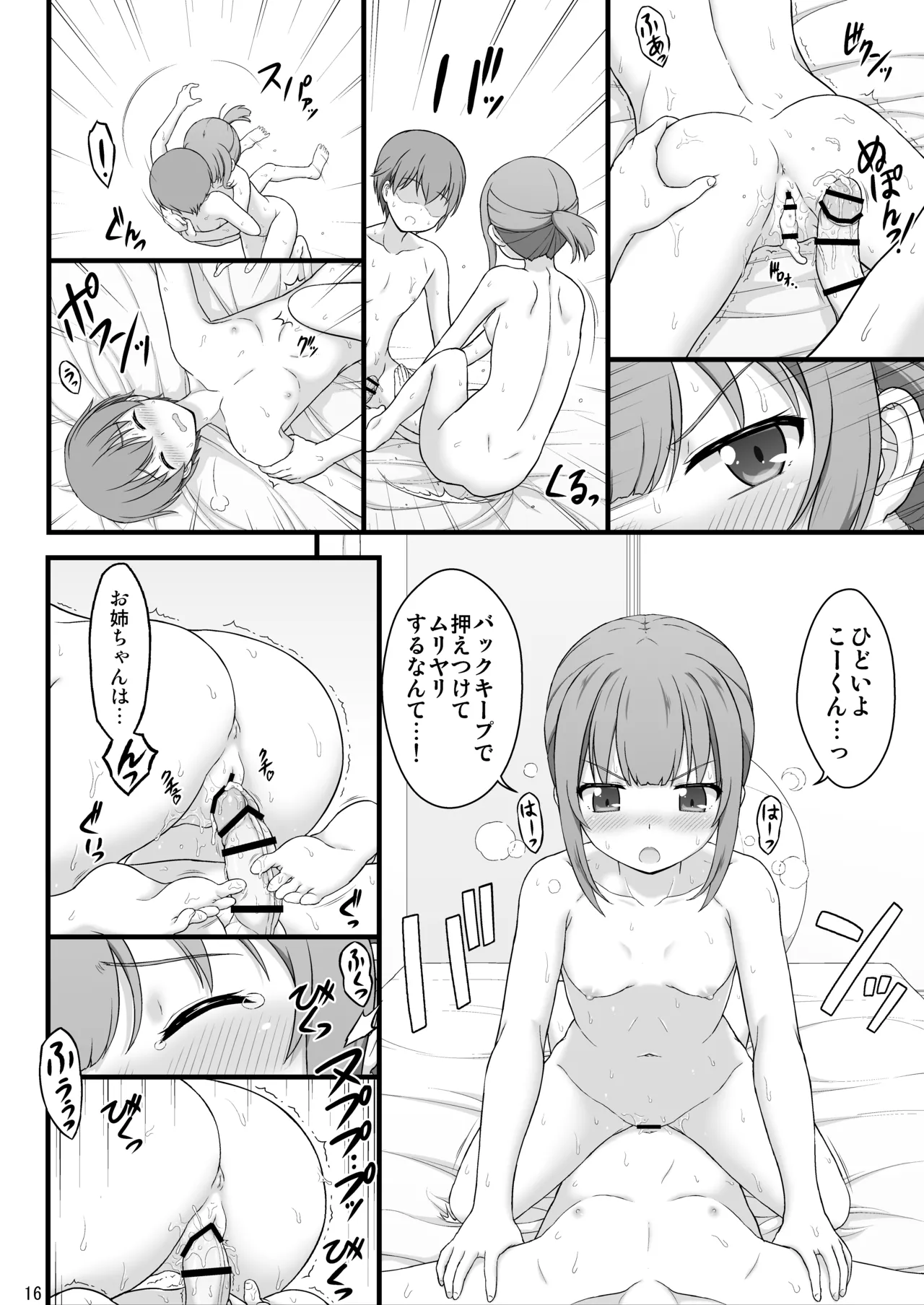 幼馴染みで二つ年上のクール系柔術少女となんだかんだでおねショタる話 Page.15