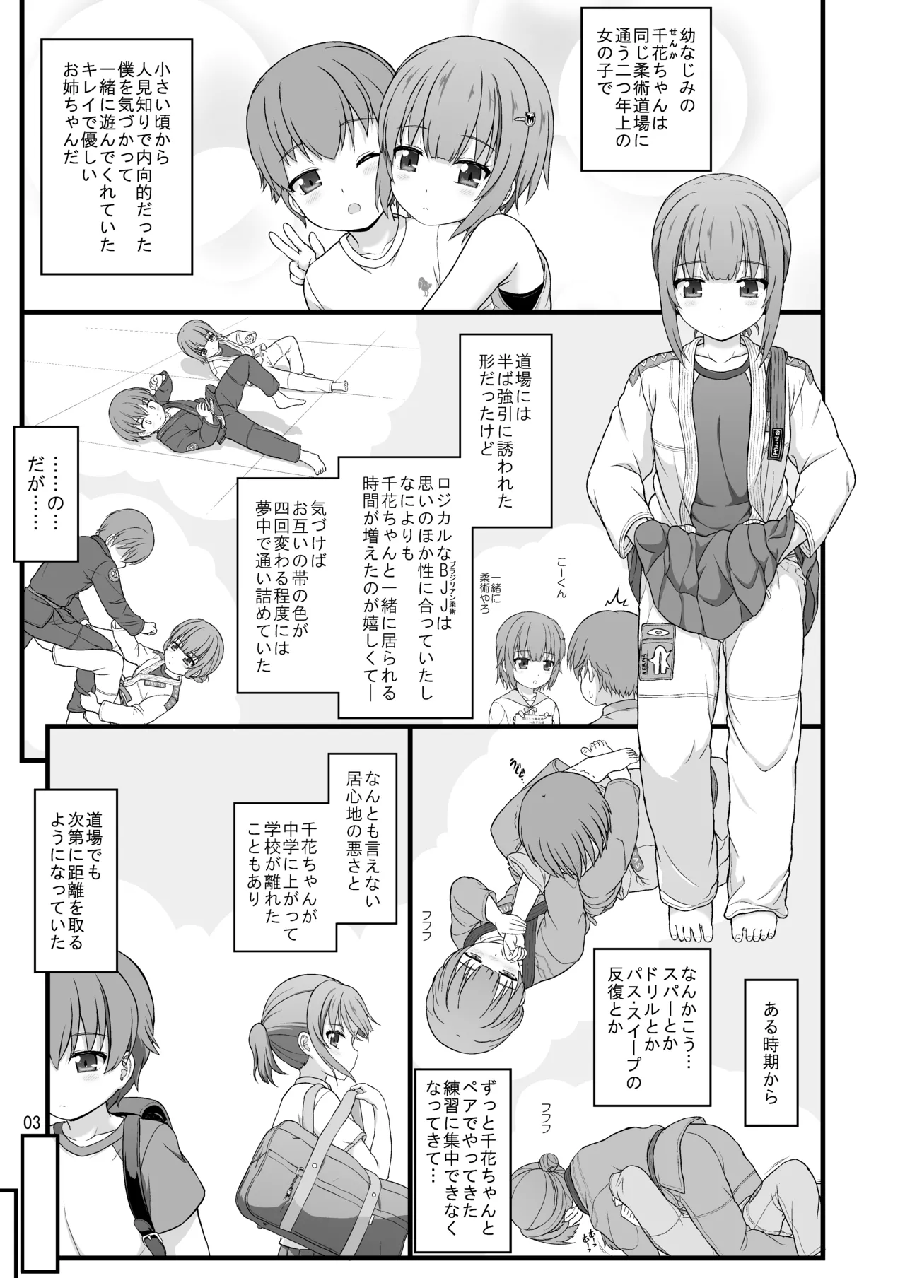幼馴染みで二つ年上のクール系柔術少女となんだかんだでおねショタる話 Page.2