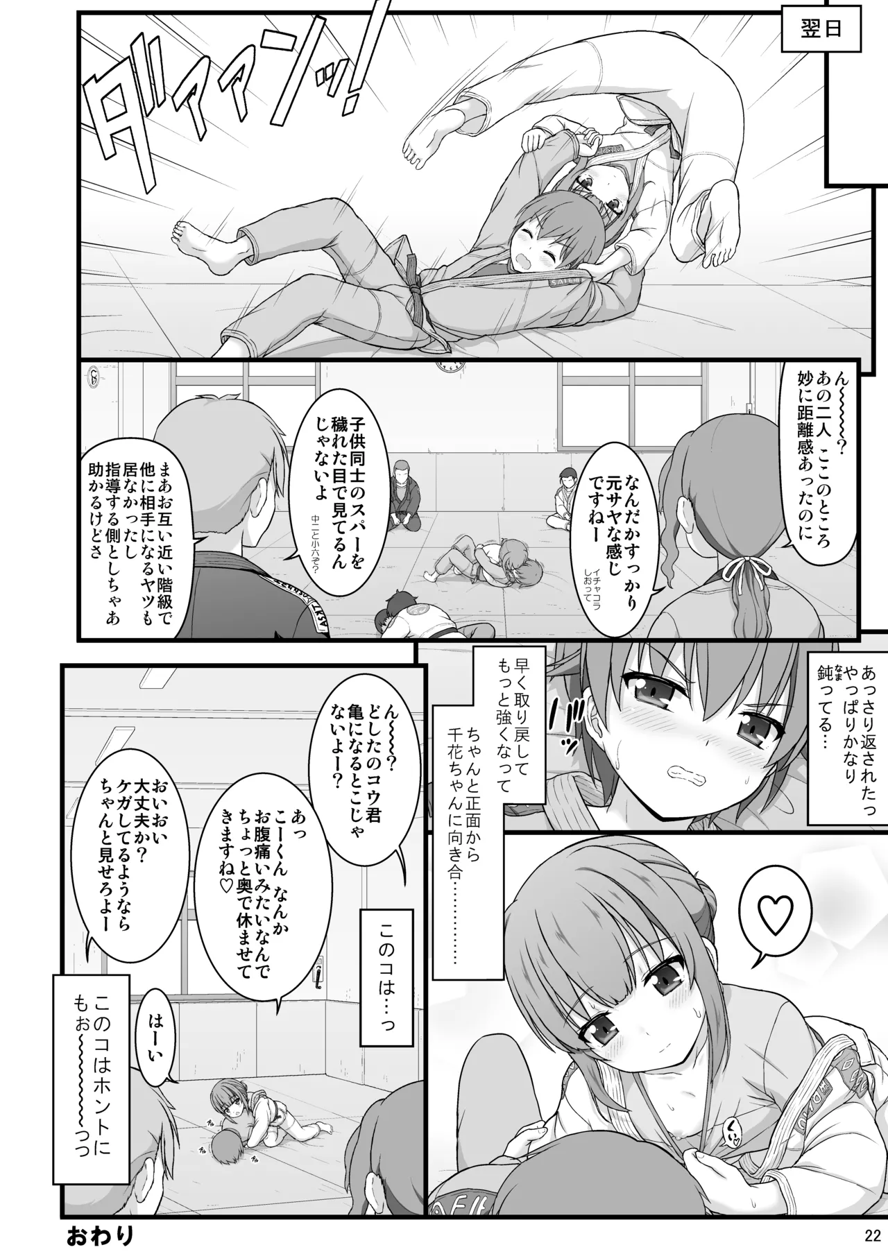 幼馴染みで二つ年上のクール系柔術少女となんだかんだでおねショタる話 Page.21