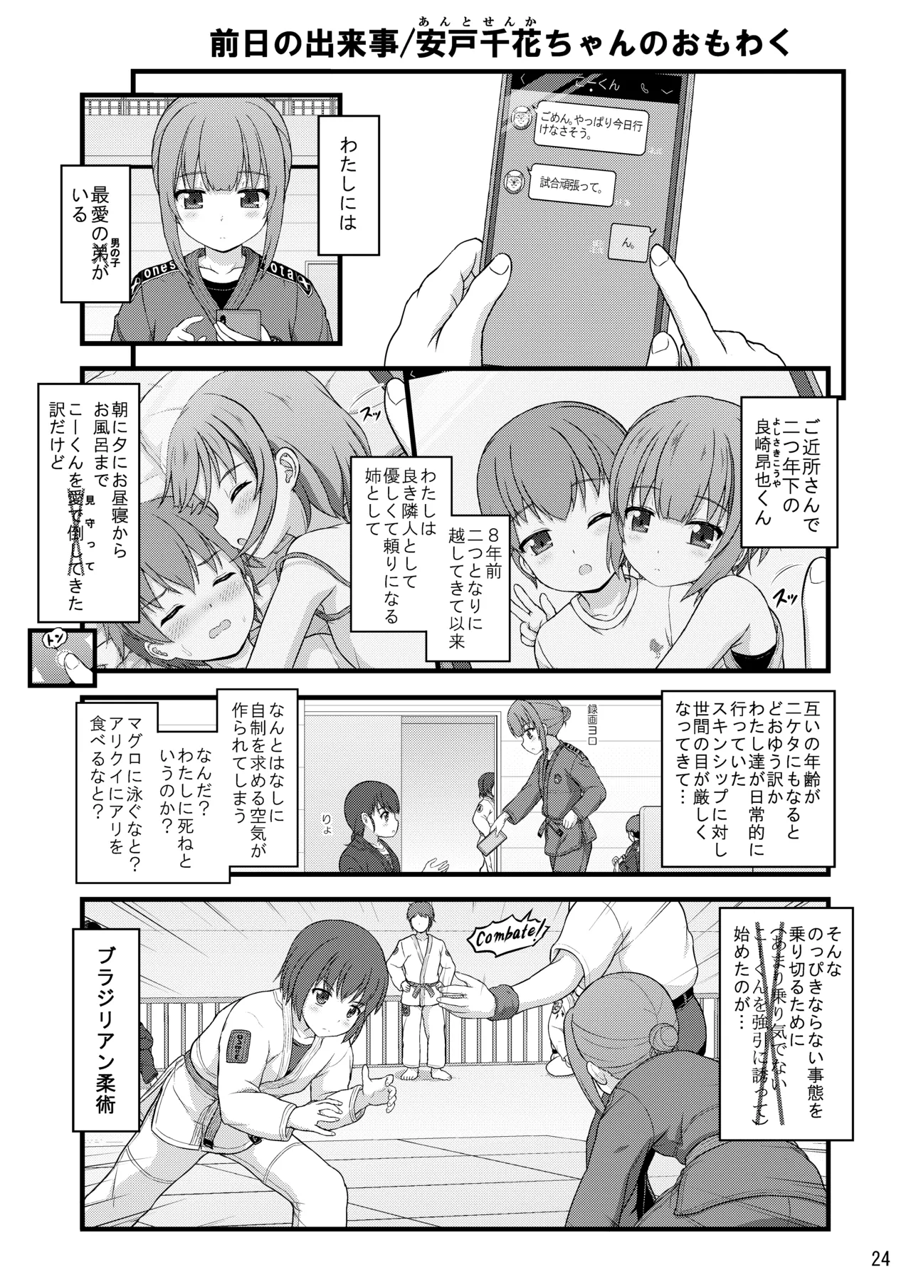幼馴染みで二つ年上のクール系柔術少女となんだかんだでおねショタる話 Page.23