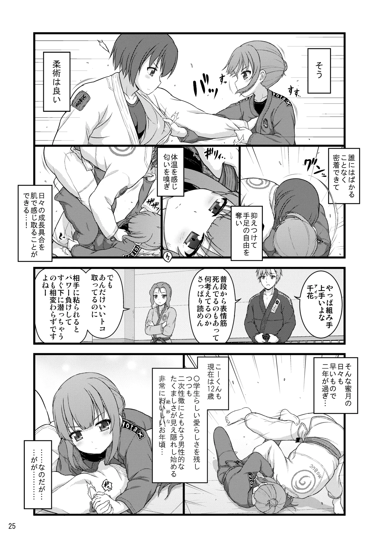 幼馴染みで二つ年上のクール系柔術少女となんだかんだでおねショタる話 Page.24