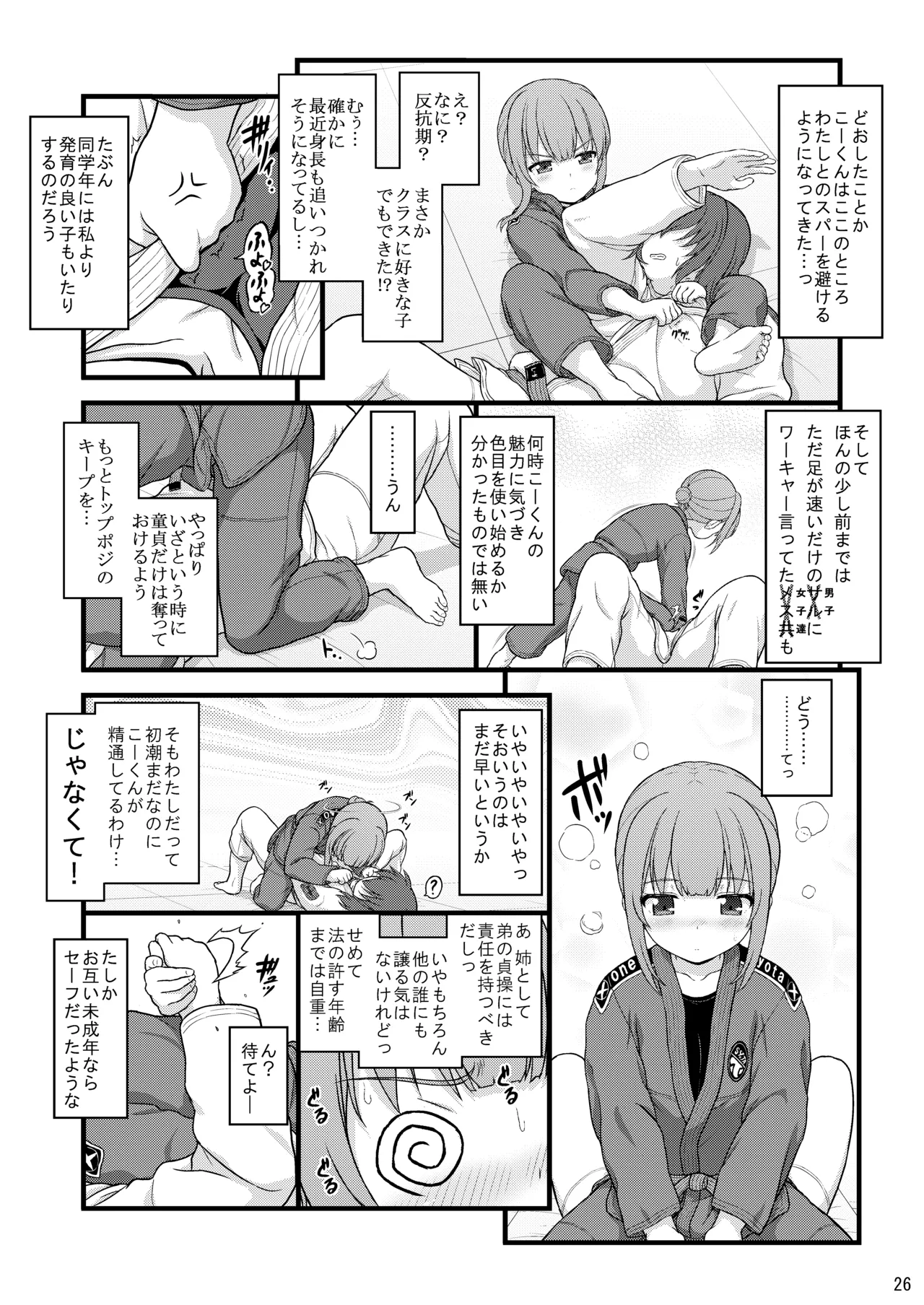幼馴染みで二つ年上のクール系柔術少女となんだかんだでおねショタる話 Page.25