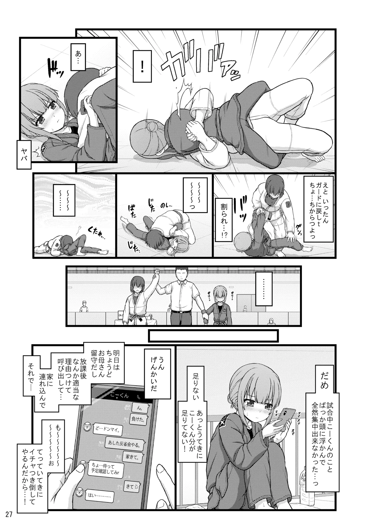 幼馴染みで二つ年上のクール系柔術少女となんだかんだでおねショタる話 Page.26