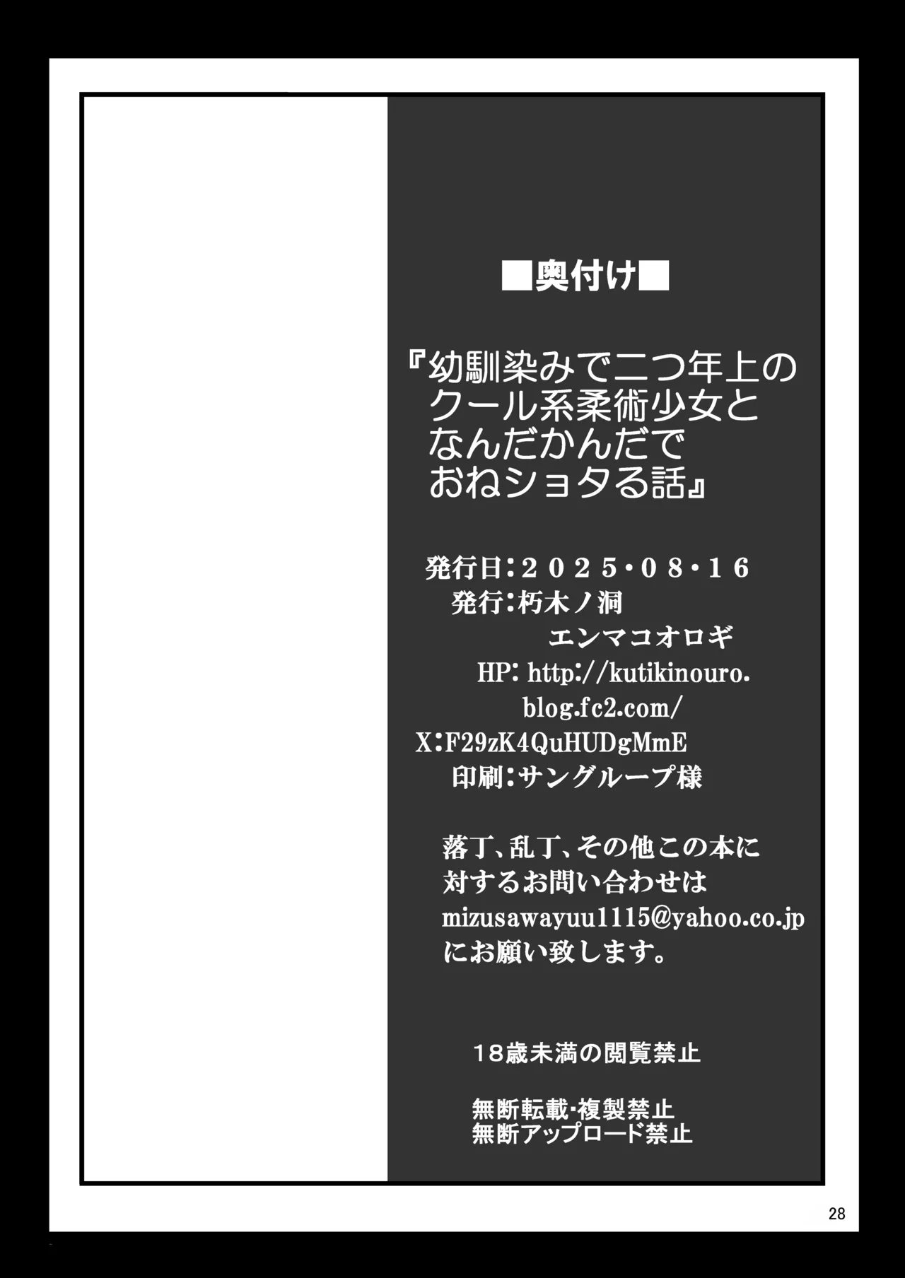 幼馴染みで二つ年上のクール系柔術少女となんだかんだでおねショタる話 Page.27