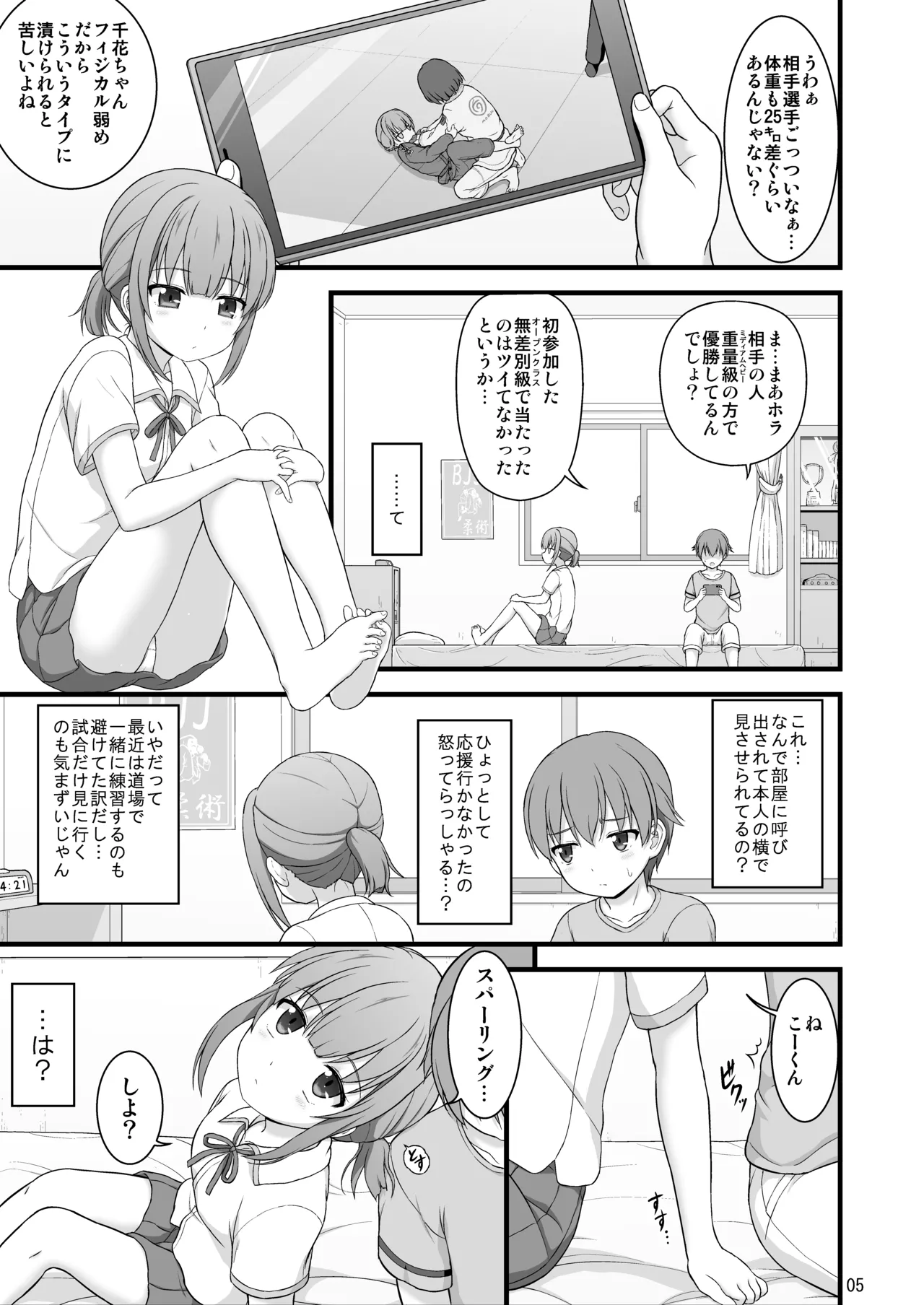 幼馴染みで二つ年上のクール系柔術少女となんだかんだでおねショタる話 Page.4