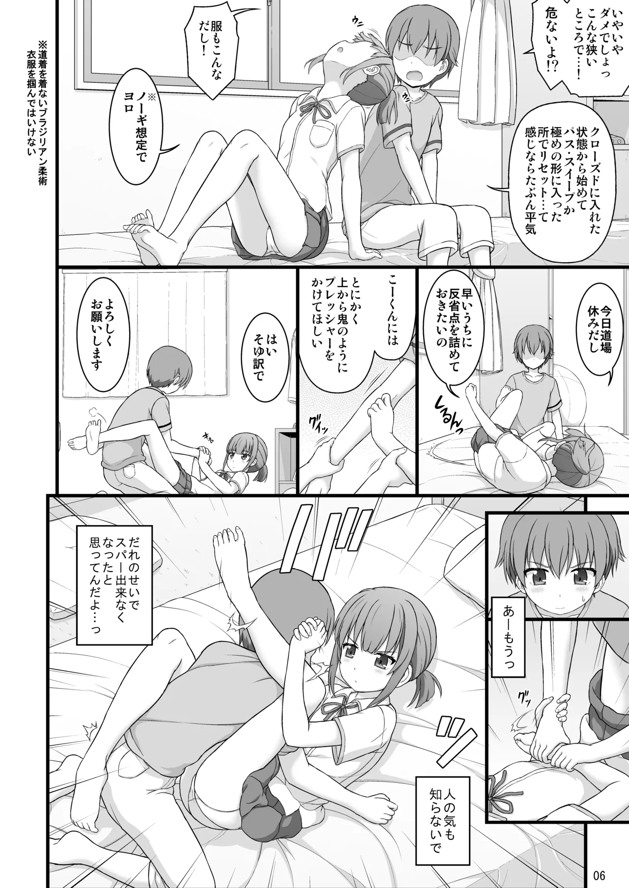 幼馴染みで二つ年上のクール系柔術少女となんだかんだでおねショタる話 Page.5