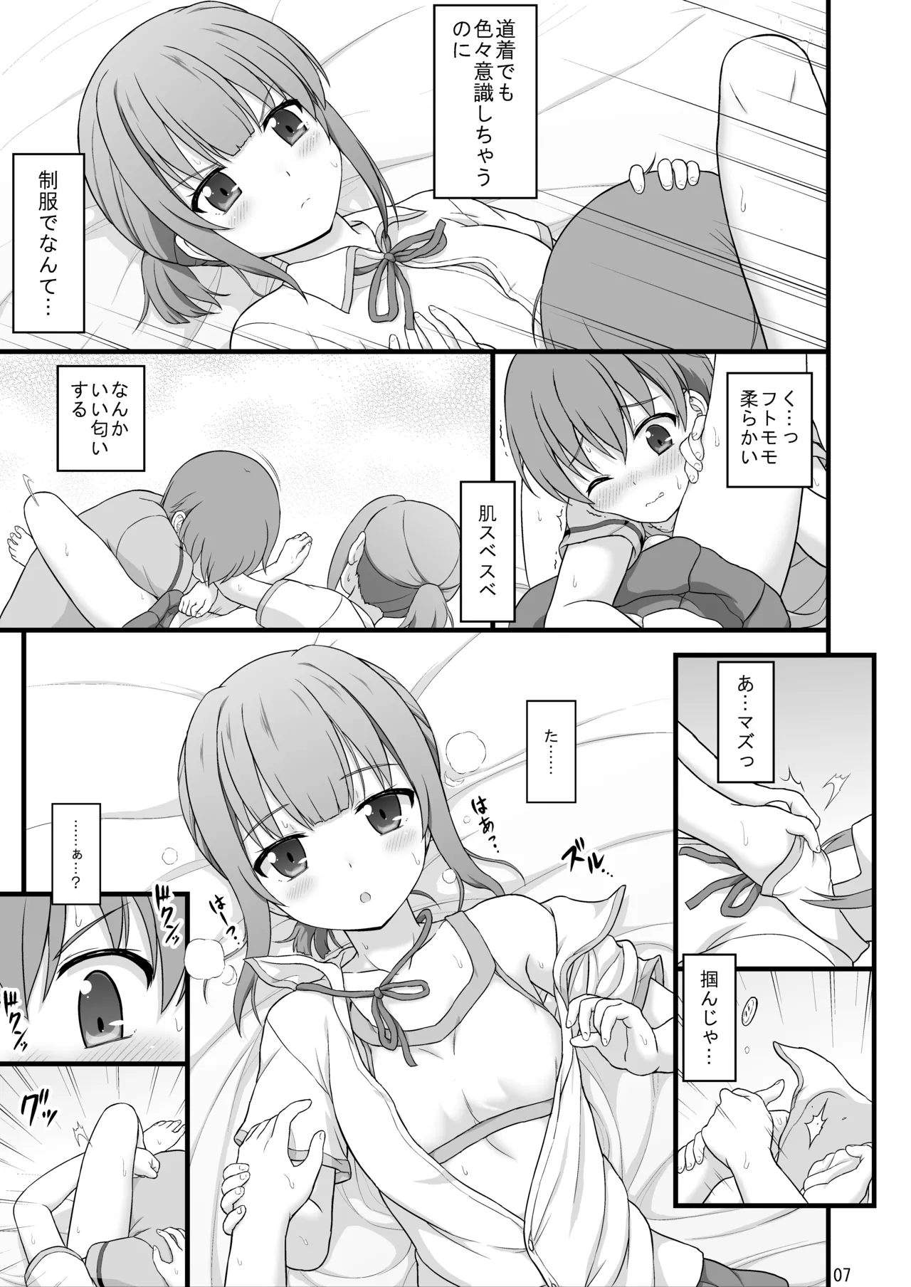 幼馴染みで二つ年上のクール系柔術少女となんだかんだでおねショタる話 Page.6