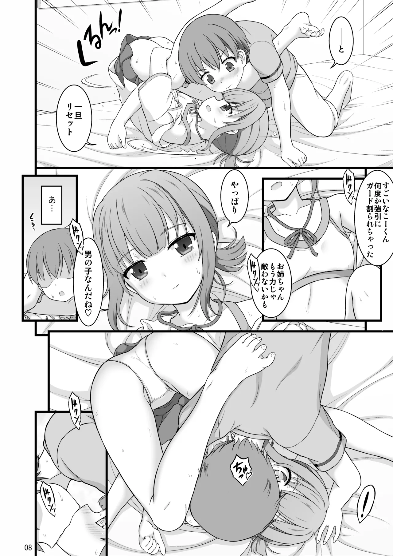 幼馴染みで二つ年上のクール系柔術少女となんだかんだでおねショタる話 Page.7