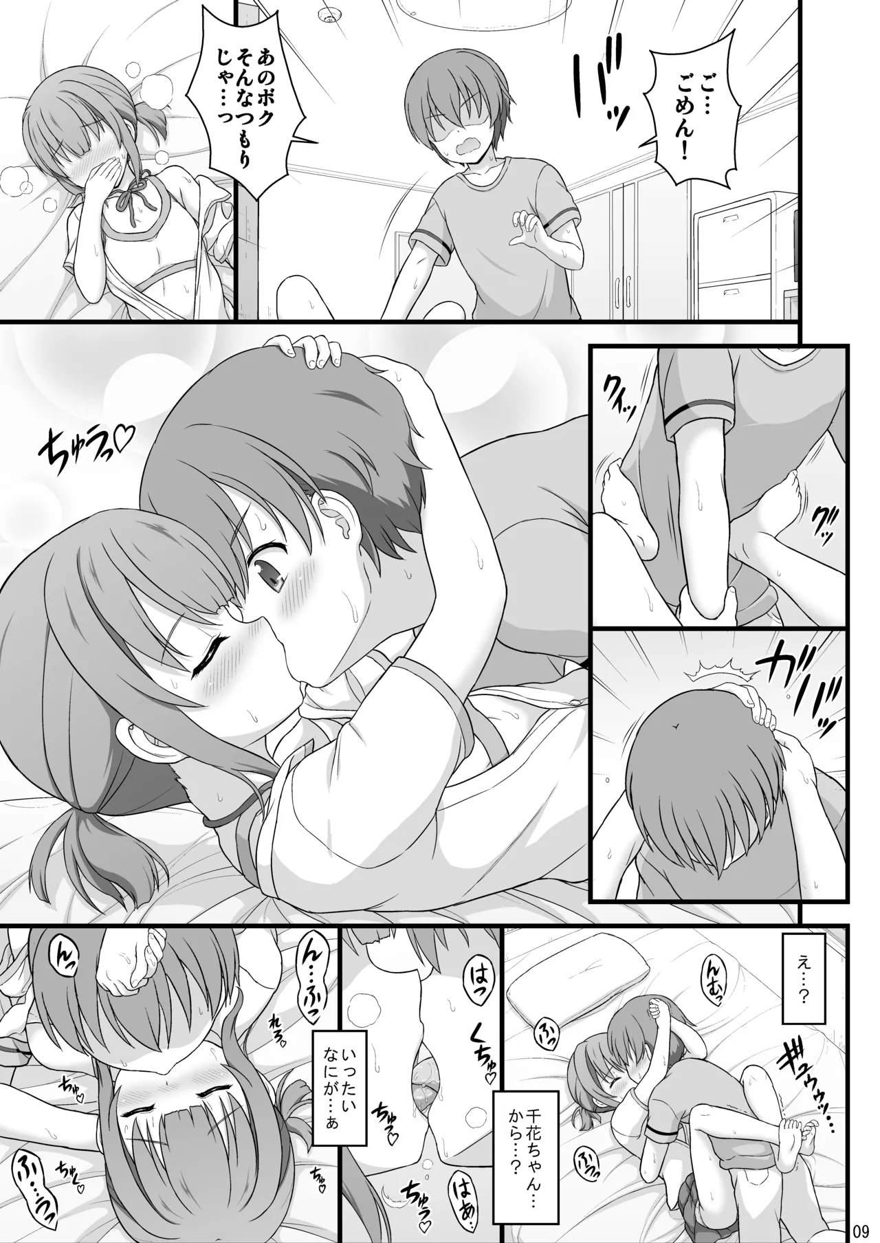 幼馴染みで二つ年上のクール系柔術少女となんだかんだでおねショタる話 Page.8