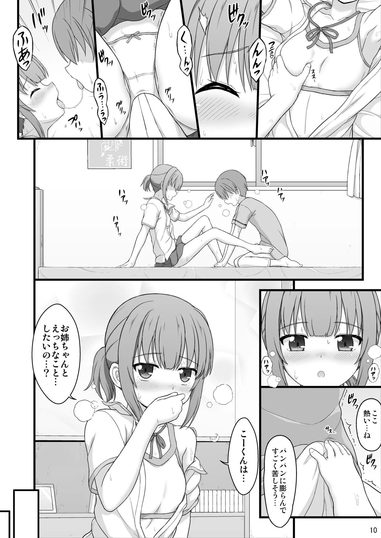 幼馴染みで二つ年上のクール系柔術少女となんだかんだでおねショタる話 Page.9